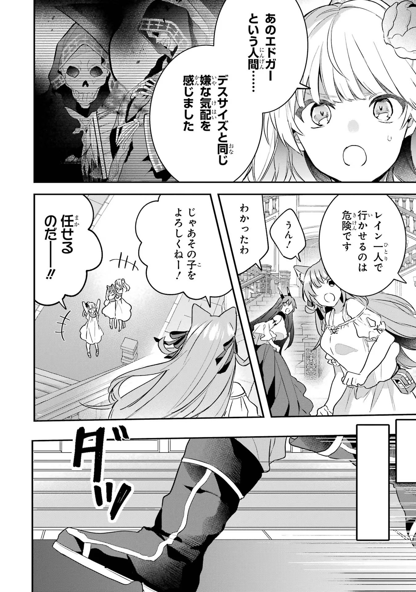 Yuusha Party o Tsuihou Sareta Beast Tamer, Saikyoushu Nekomimi Shoujo to Deau - Chapter 61 - Page 8