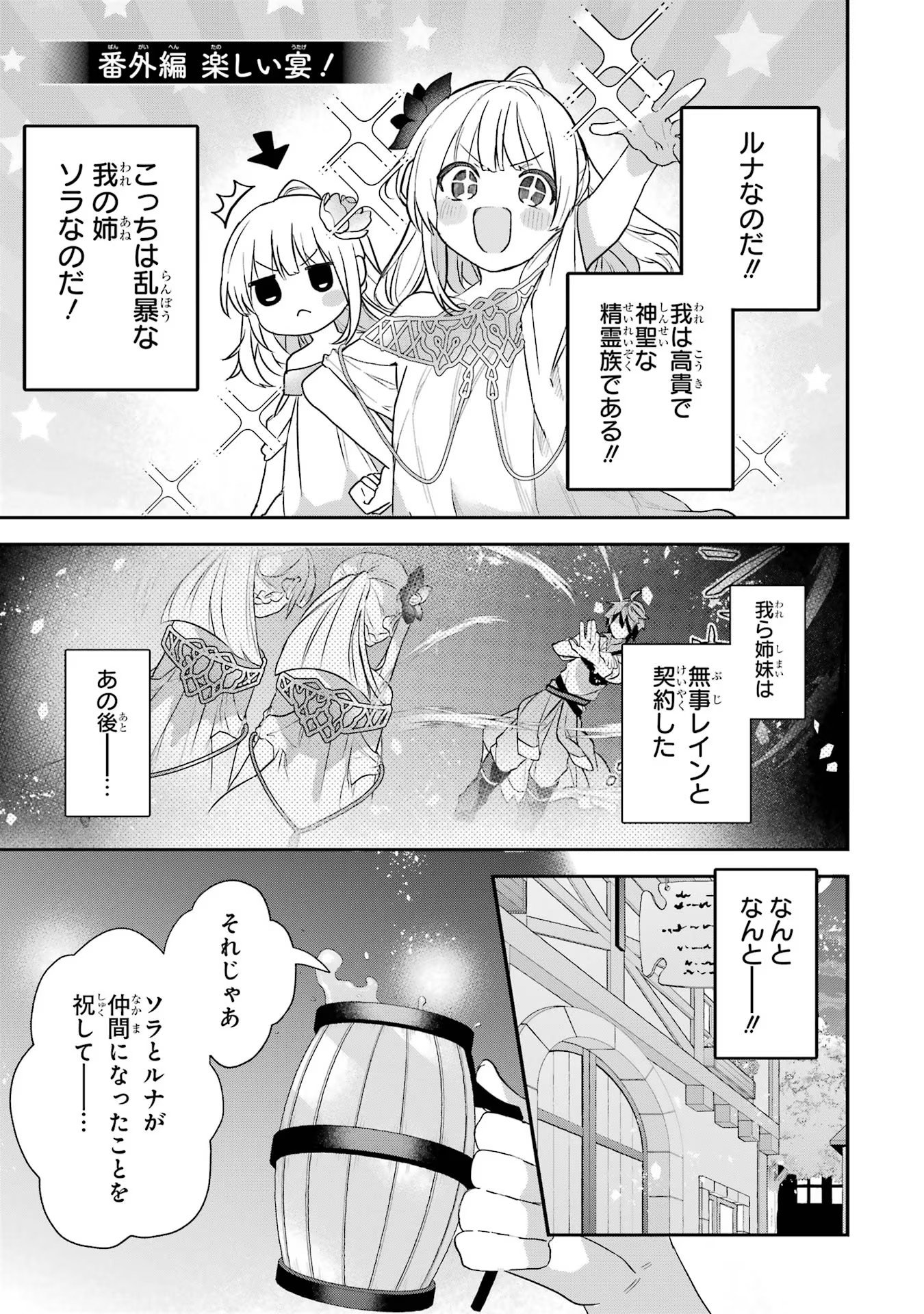 Yuusha Party o Tsuihou Sareta Beast Tamer, Saikyoushu Nekomimi Shoujo to Deau - Chapter 62.5 - Page 1