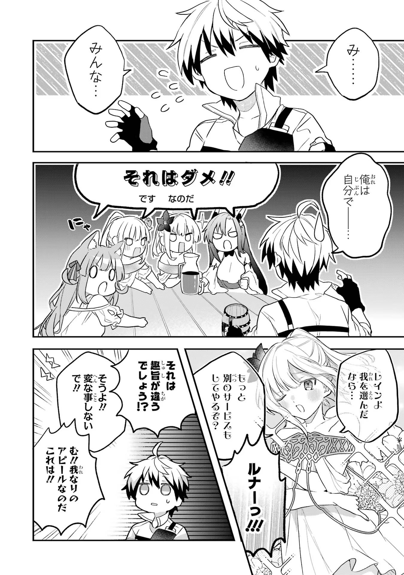 Yuusha Party o Tsuihou Sareta Beast Tamer, Saikyoushu Nekomimi Shoujo to Deau - Chapter 62.5 - Page 10