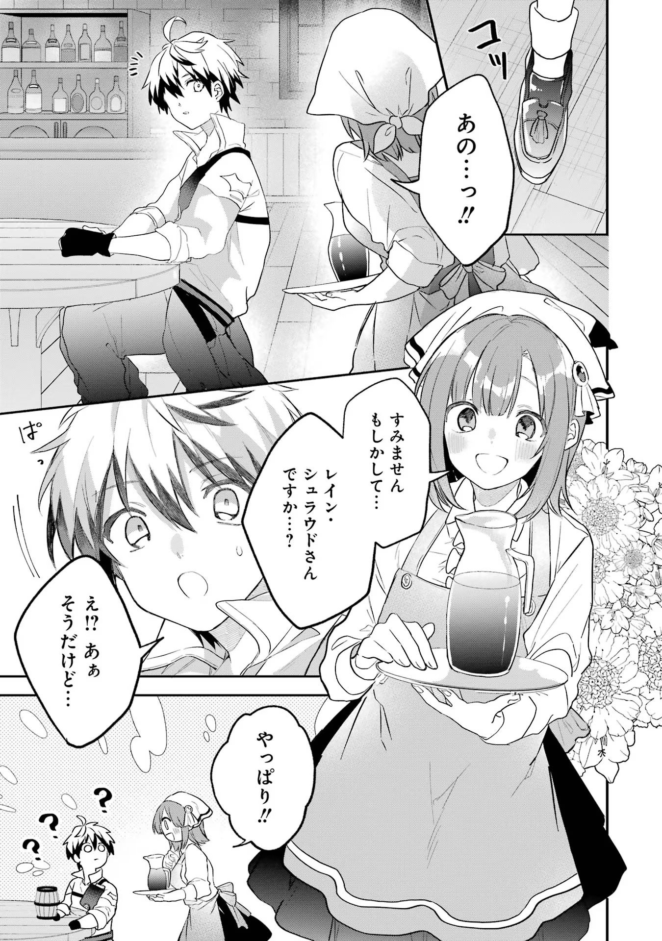 Yuusha Party o Tsuihou Sareta Beast Tamer, Saikyoushu Nekomimi Shoujo to Deau - Chapter 62.5 - Page 11