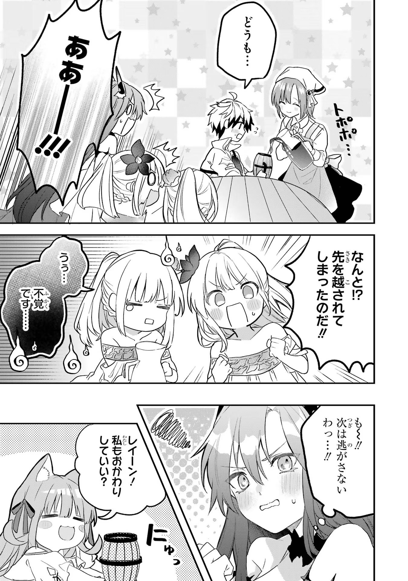 Yuusha Party o Tsuihou Sareta Beast Tamer, Saikyoushu Nekomimi Shoujo to Deau - Chapter 62.5 - Page 13