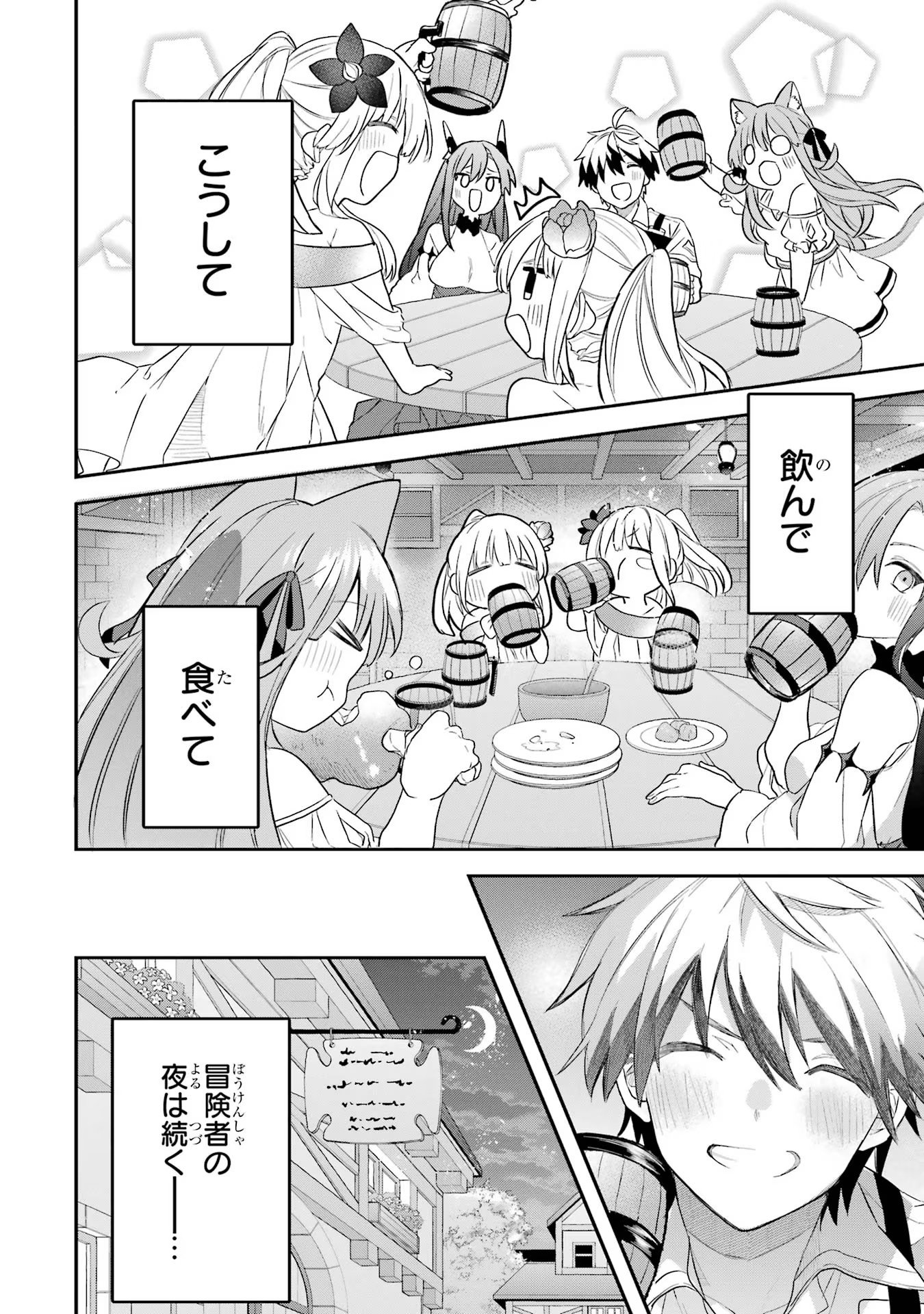 Yuusha Party o Tsuihou Sareta Beast Tamer, Saikyoushu Nekomimi Shoujo to Deau - Chapter 62.5 - Page 14