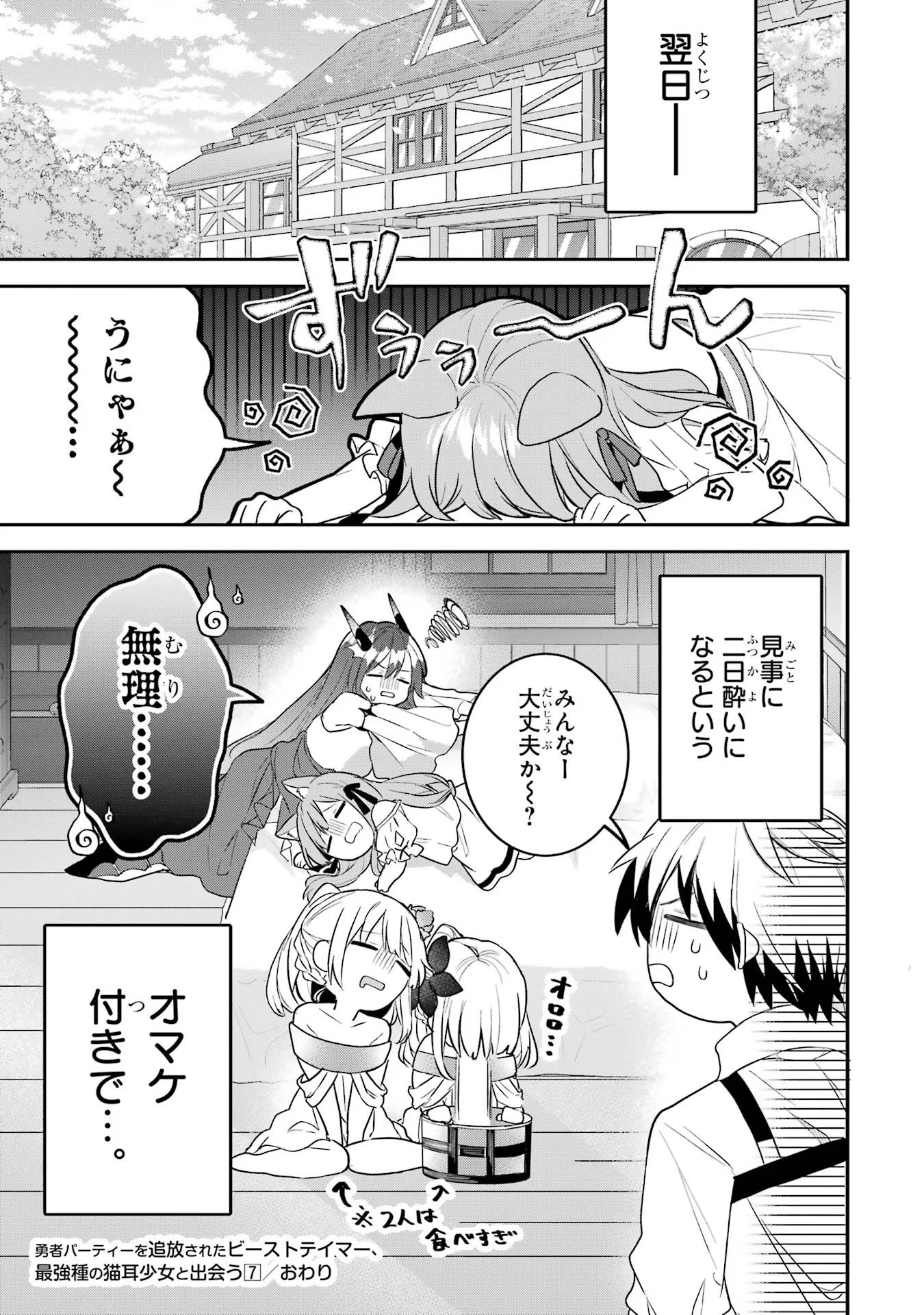 Yuusha Party o Tsuihou Sareta Beast Tamer, Saikyoushu Nekomimi Shoujo to Deau - Chapter 62.5 - Page 15