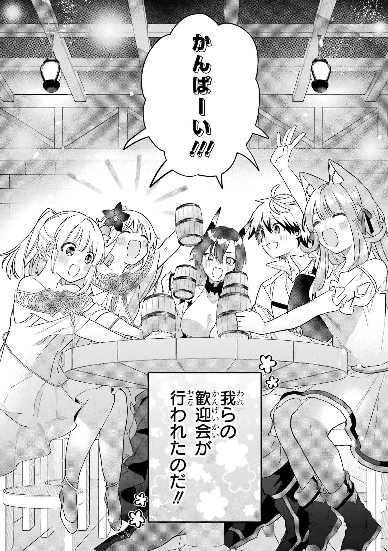 Yuusha Party o Tsuihou Sareta Beast Tamer, Saikyoushu Nekomimi Shoujo to Deau - Chapter 62.5 - Page 2