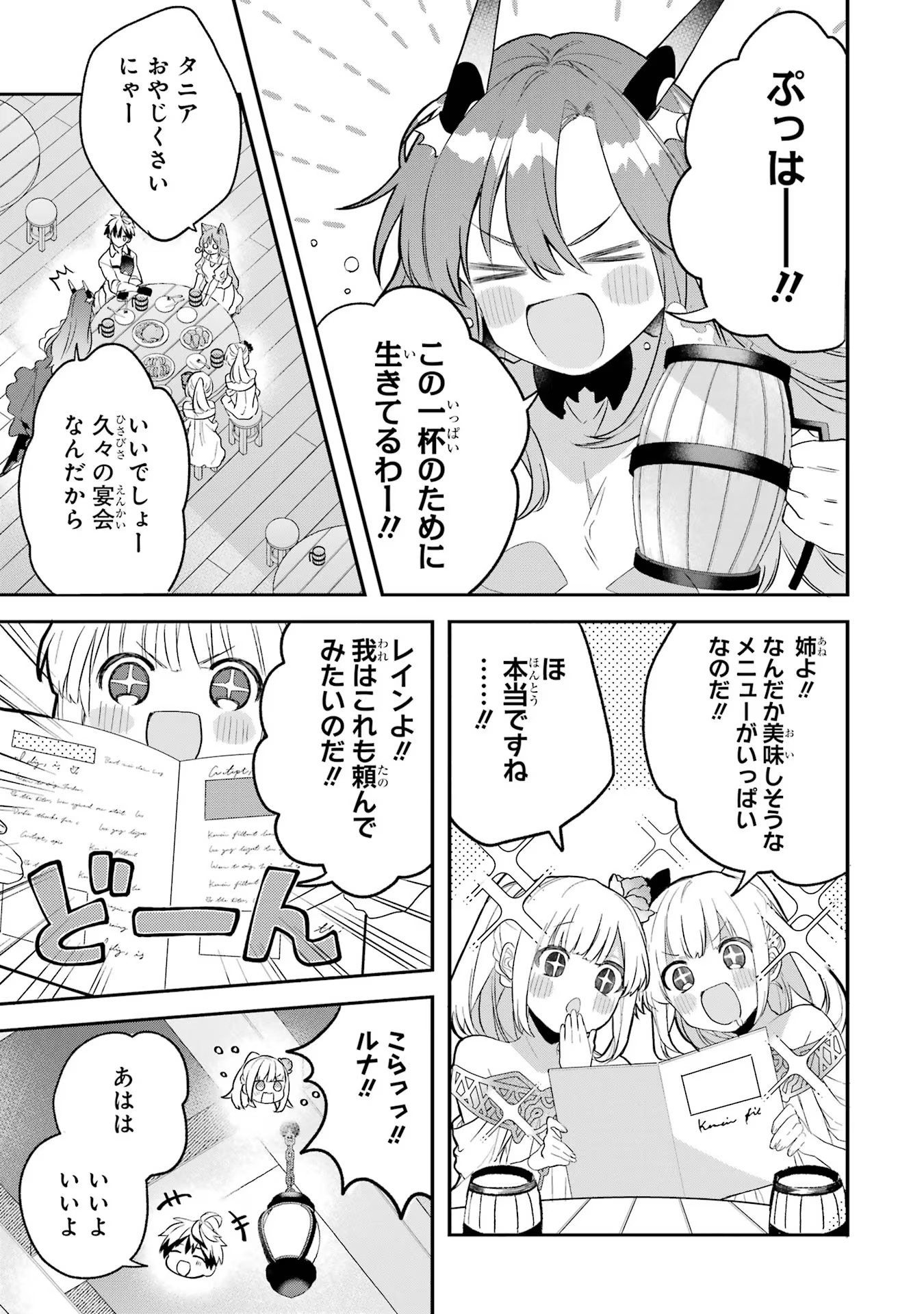 Yuusha Party o Tsuihou Sareta Beast Tamer, Saikyoushu Nekomimi Shoujo to Deau - Chapter 62.5 - Page 3