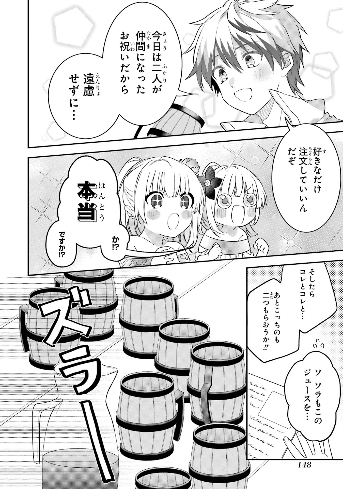 Yuusha Party o Tsuihou Sareta Beast Tamer, Saikyoushu Nekomimi Shoujo to Deau - Chapter 62.5 - Page 4