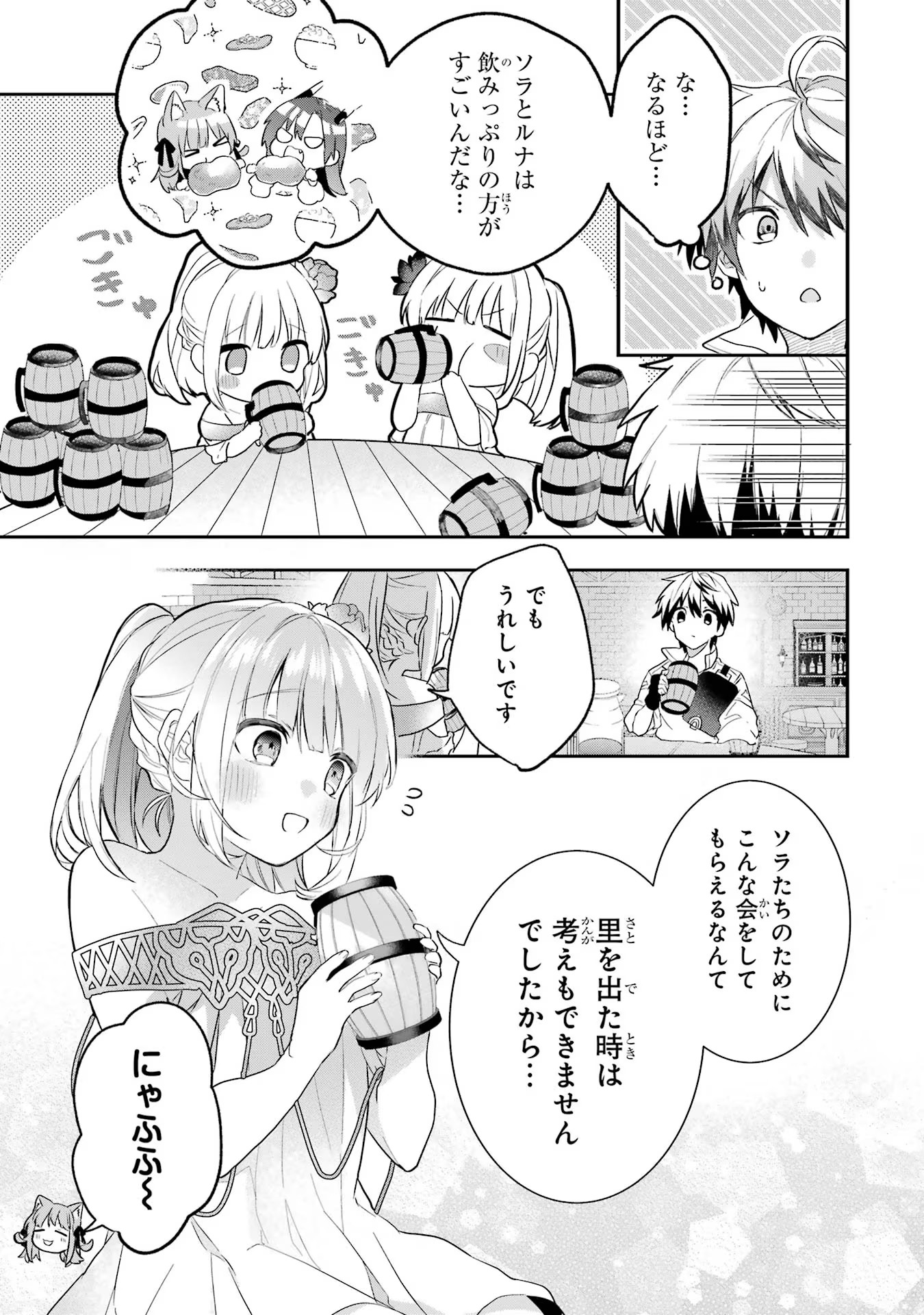 Yuusha Party o Tsuihou Sareta Beast Tamer, Saikyoushu Nekomimi Shoujo to Deau - Chapter 62.5 - Page 5