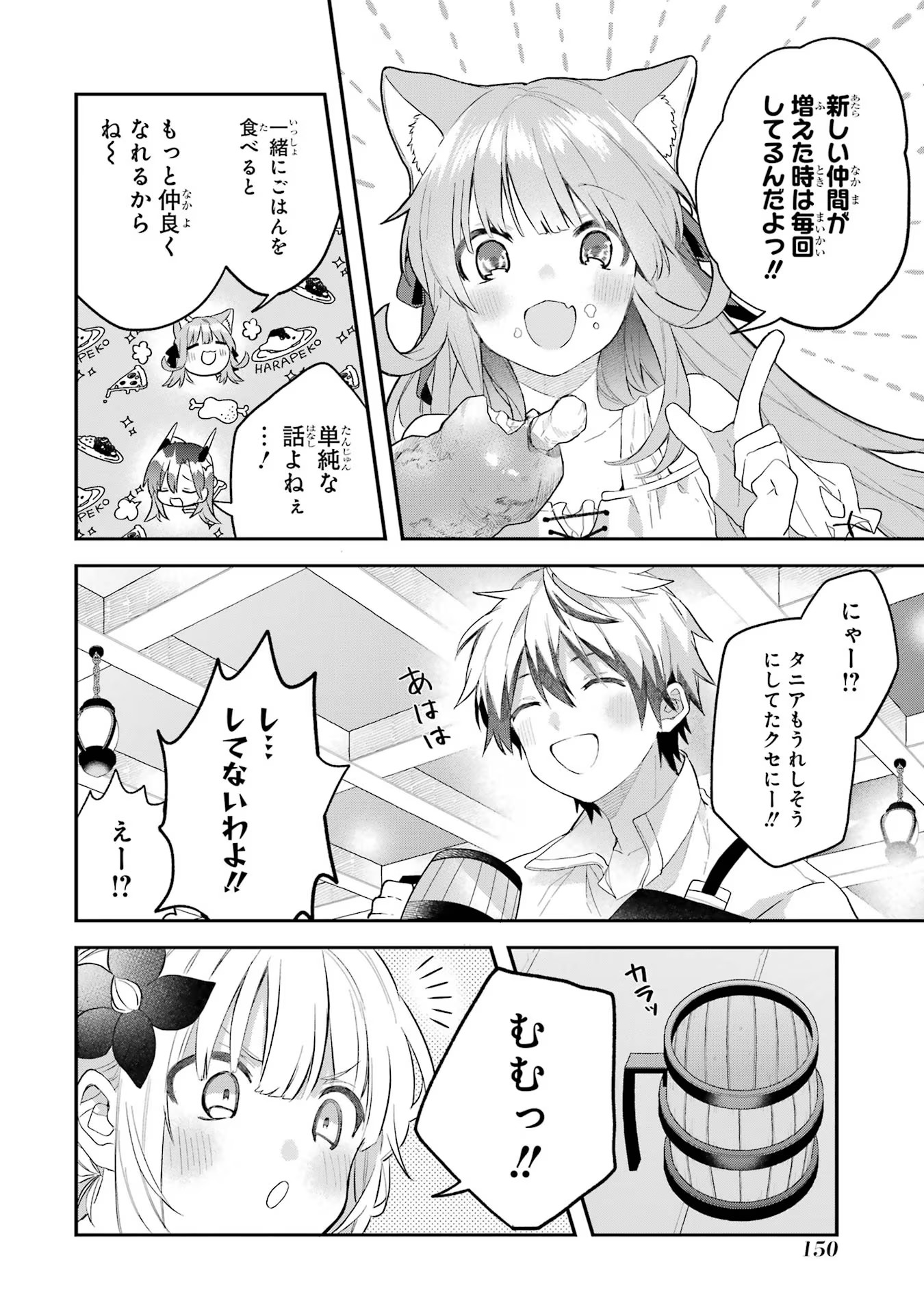 Yuusha Party o Tsuihou Sareta Beast Tamer, Saikyoushu Nekomimi Shoujo to Deau - Chapter 62.5 - Page 6