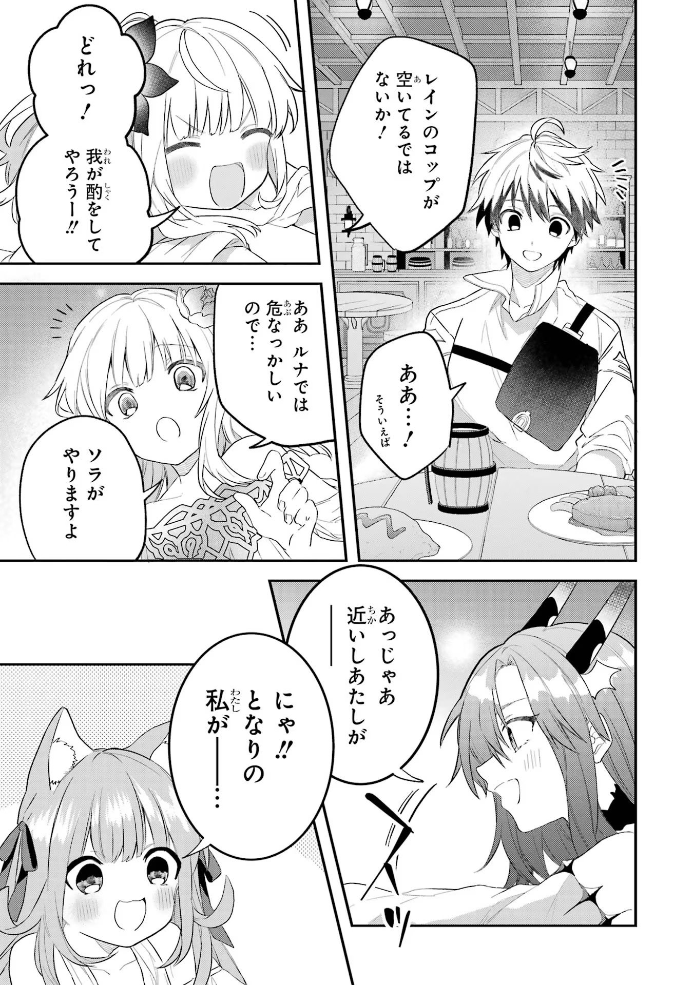 Yuusha Party o Tsuihou Sareta Beast Tamer, Saikyoushu Nekomimi Shoujo to Deau - Chapter 62.5 - Page 7