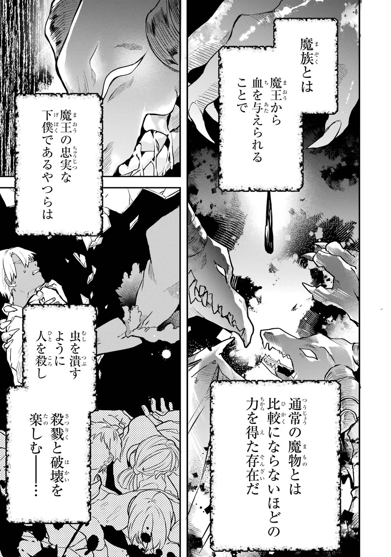 Yuusha Party o Tsuihou Sareta Beast Tamer, Saikyoushu Nekomimi Shoujo to Deau - Chapter 62 - Page 1