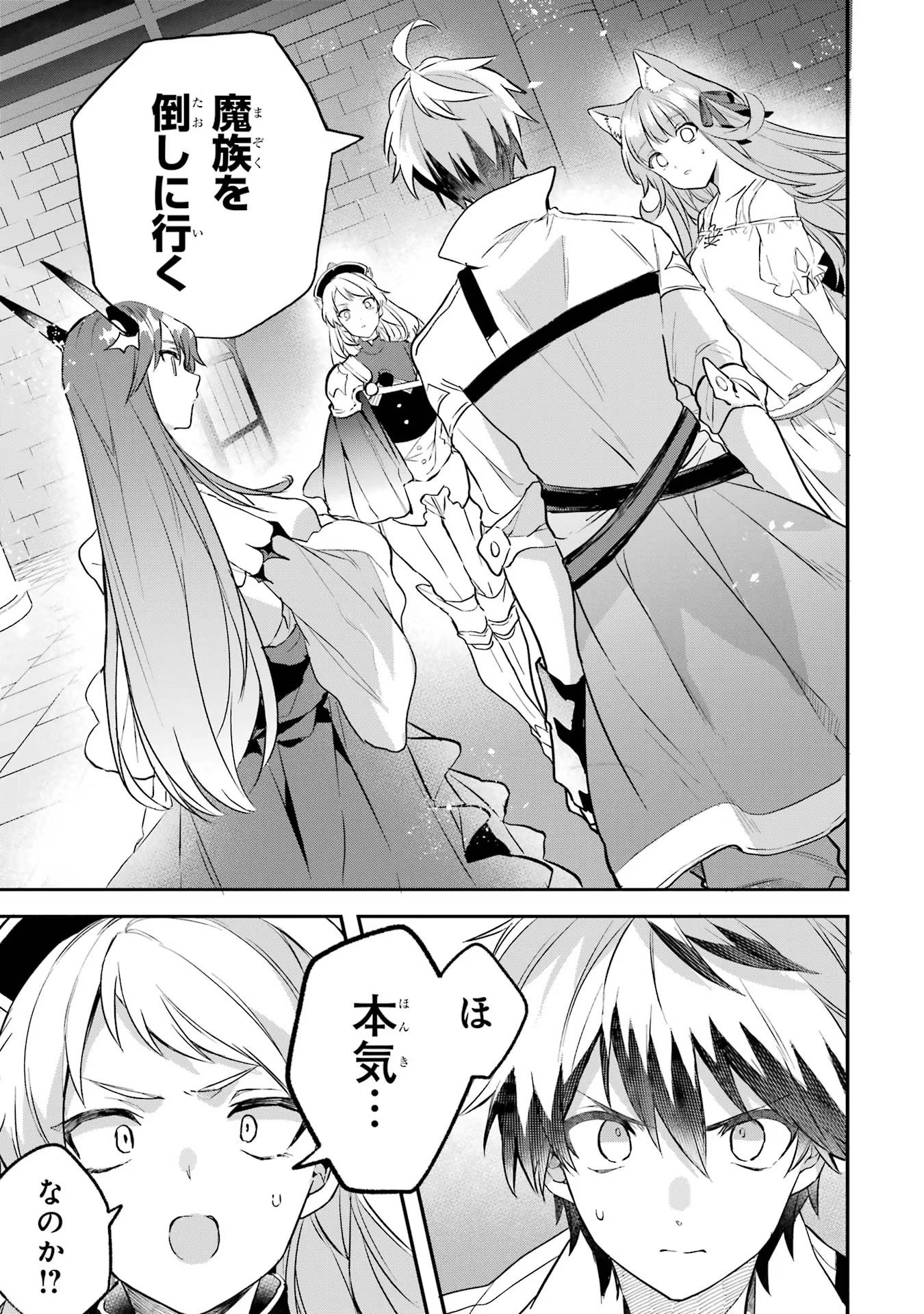 Yuusha Party o Tsuihou Sareta Beast Tamer, Saikyoushu Nekomimi Shoujo to Deau - Chapter 62 - Page 11