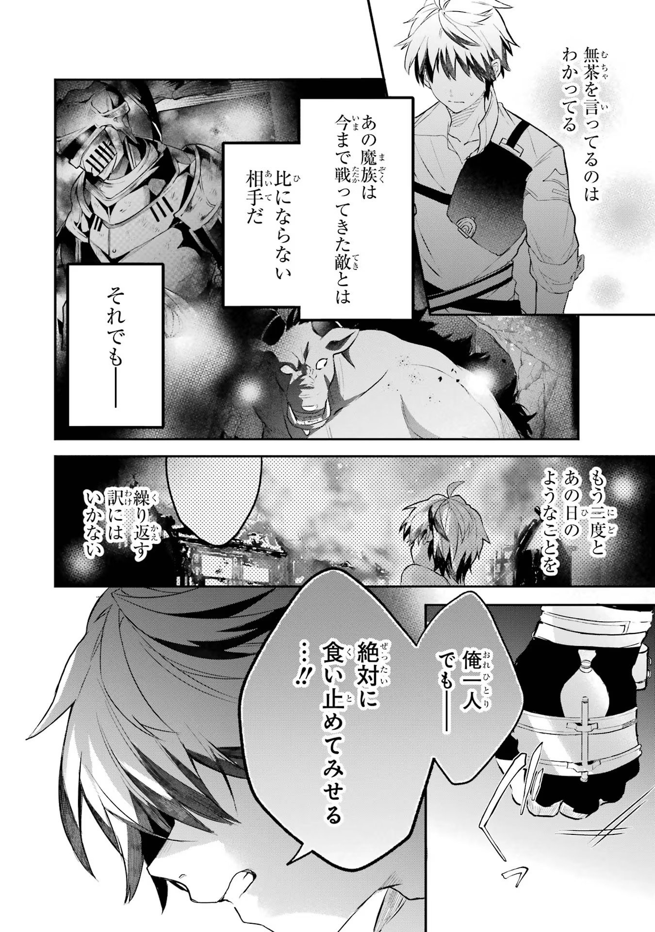 Yuusha Party o Tsuihou Sareta Beast Tamer, Saikyoushu Nekomimi Shoujo to Deau - Chapter 62 - Page 12