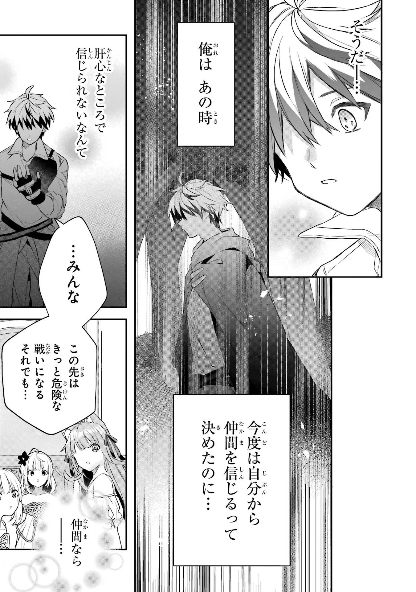 Yuusha Party o Tsuihou Sareta Beast Tamer, Saikyoushu Nekomimi Shoujo to Deau - Chapter 62 - Page 15