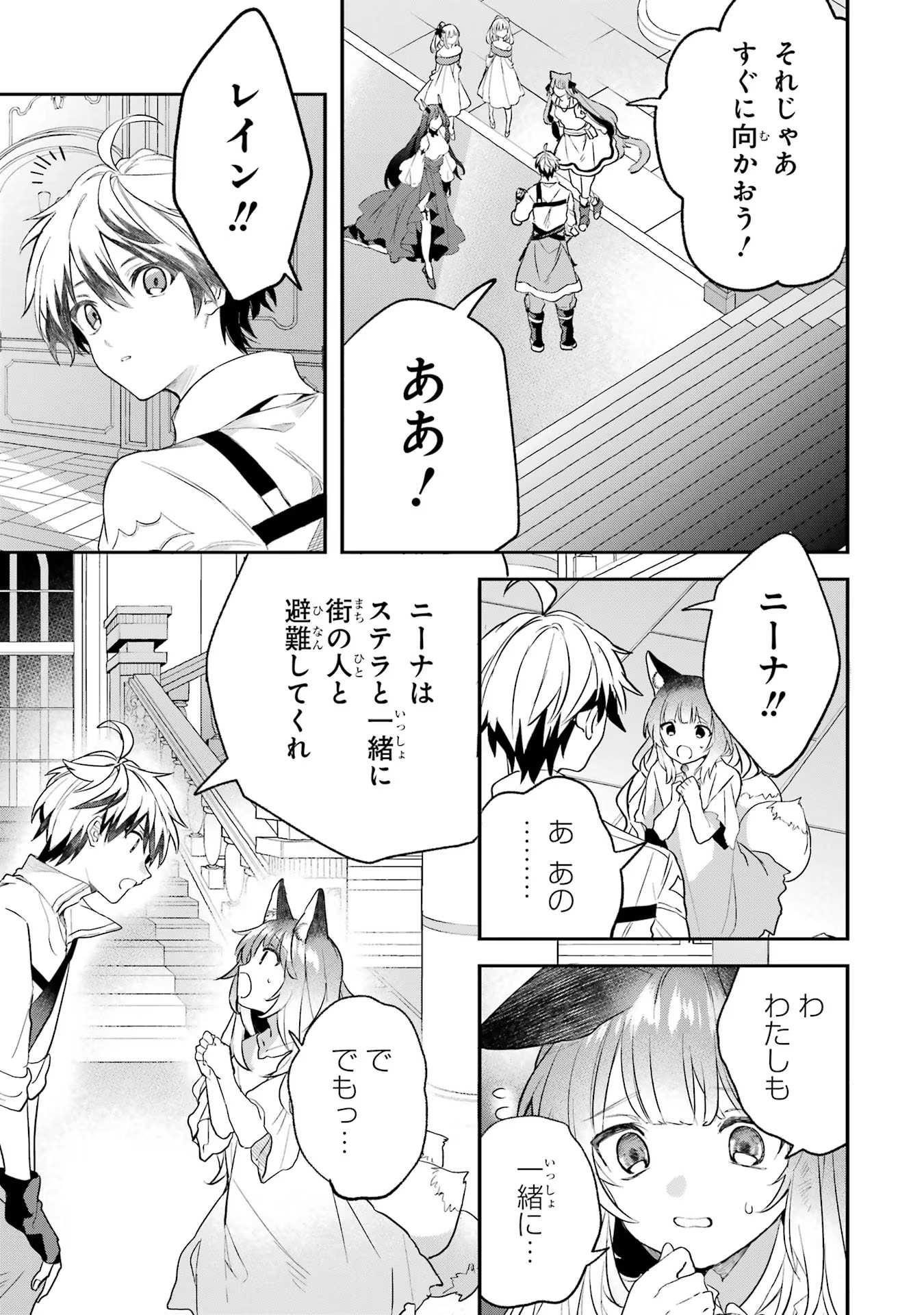 Yuusha Party o Tsuihou Sareta Beast Tamer, Saikyoushu Nekomimi Shoujo to Deau - Chapter 62 - Page 17