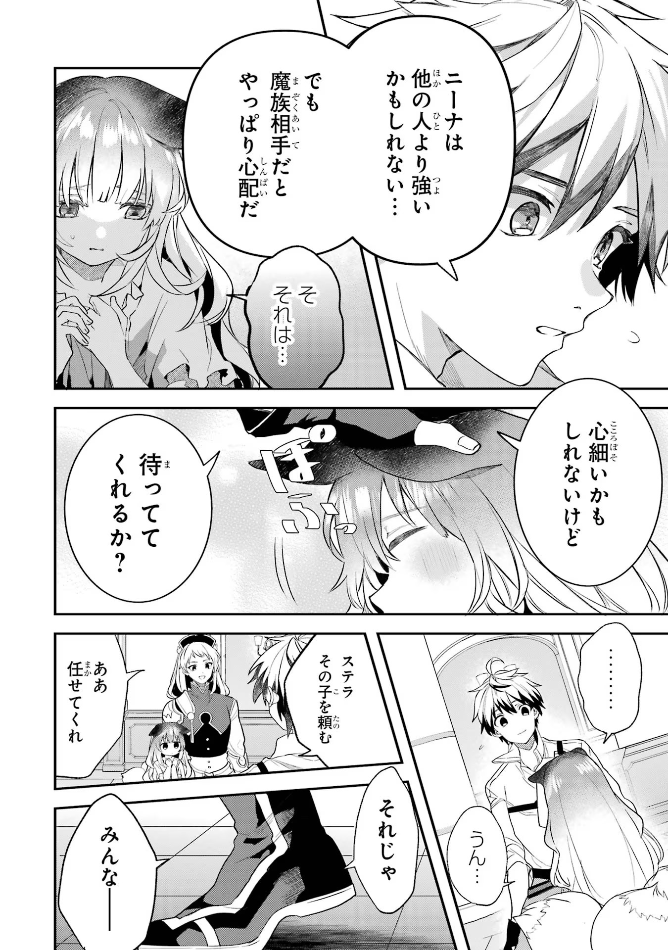 Yuusha Party o Tsuihou Sareta Beast Tamer, Saikyoushu Nekomimi Shoujo to Deau - Chapter 62 - Page 18