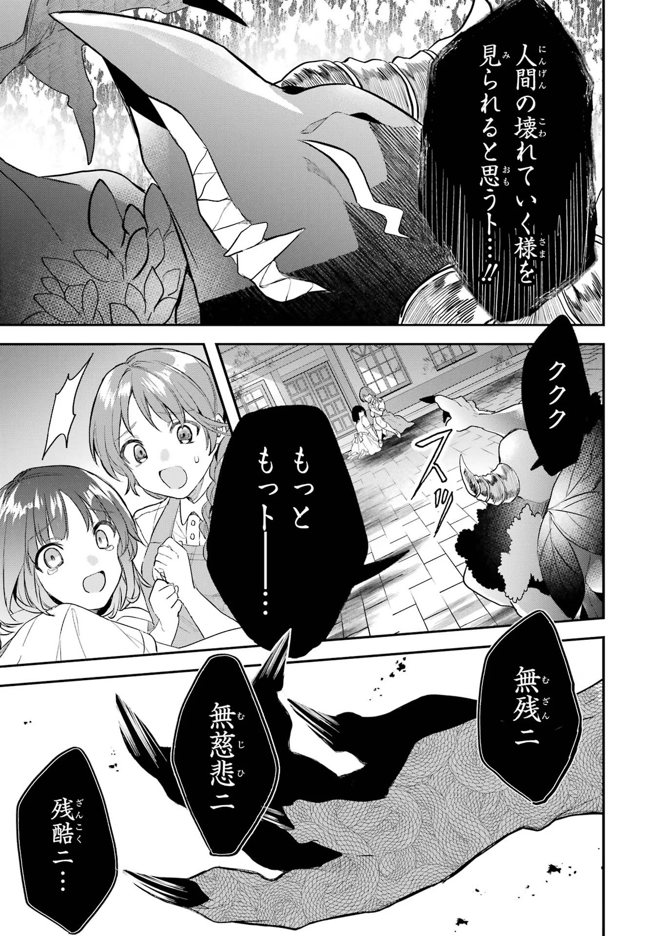 Yuusha Party o Tsuihou Sareta Beast Tamer, Saikyoushu Nekomimi Shoujo to Deau - Chapter 62 - Page 21