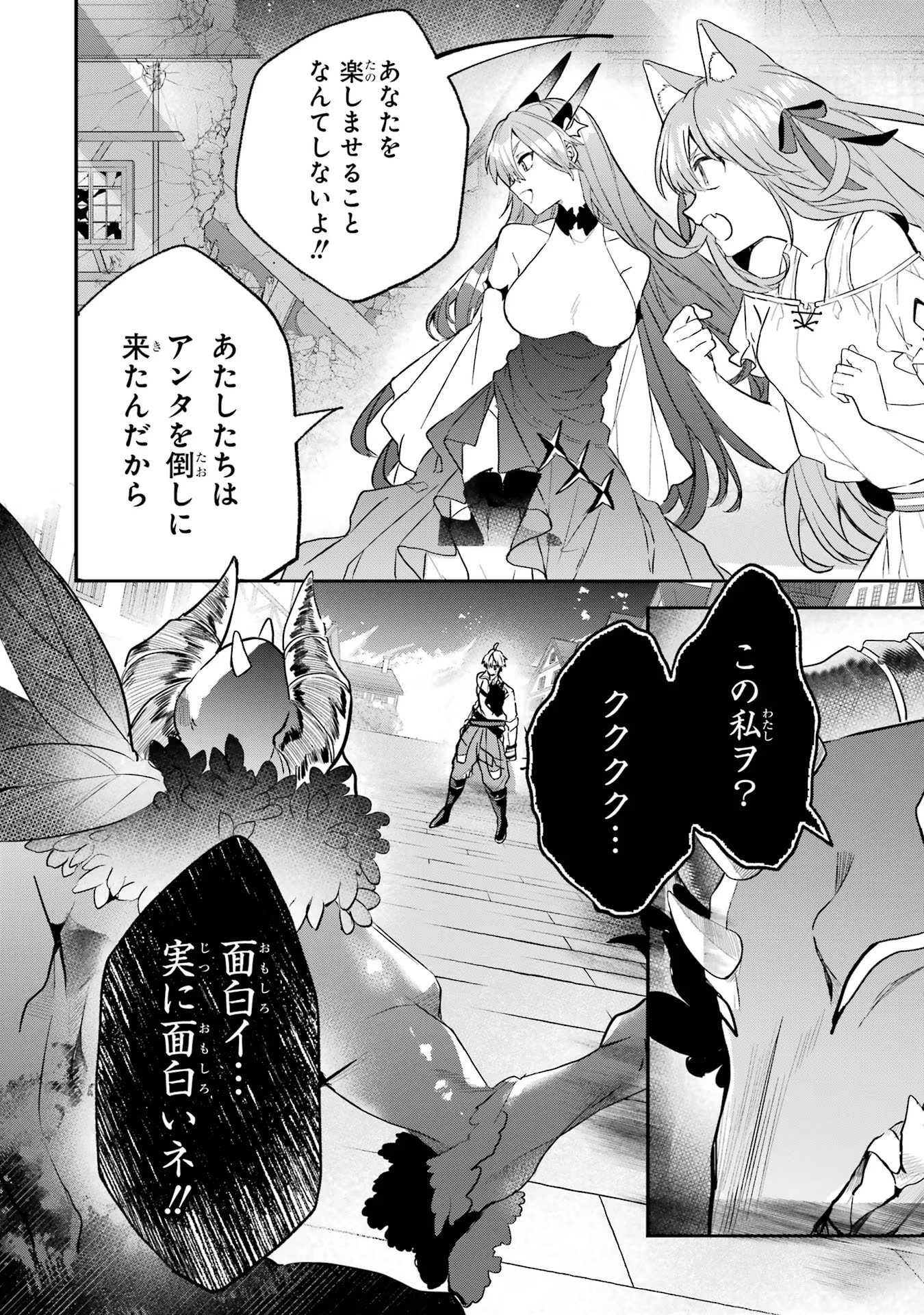 Yuusha Party o Tsuihou Sareta Beast Tamer, Saikyoushu Nekomimi Shoujo to Deau - Chapter 62 - Page 24