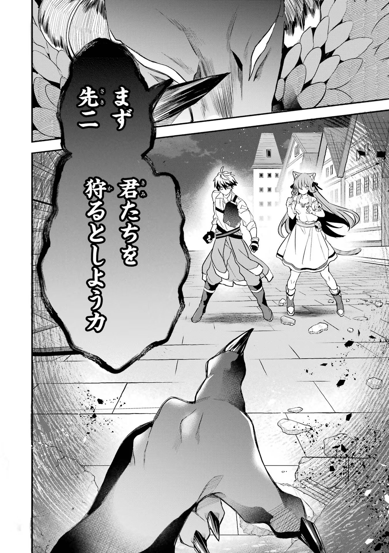 Yuusha Party o Tsuihou Sareta Beast Tamer, Saikyoushu Nekomimi Shoujo to Deau - Chapter 62 - Page 26