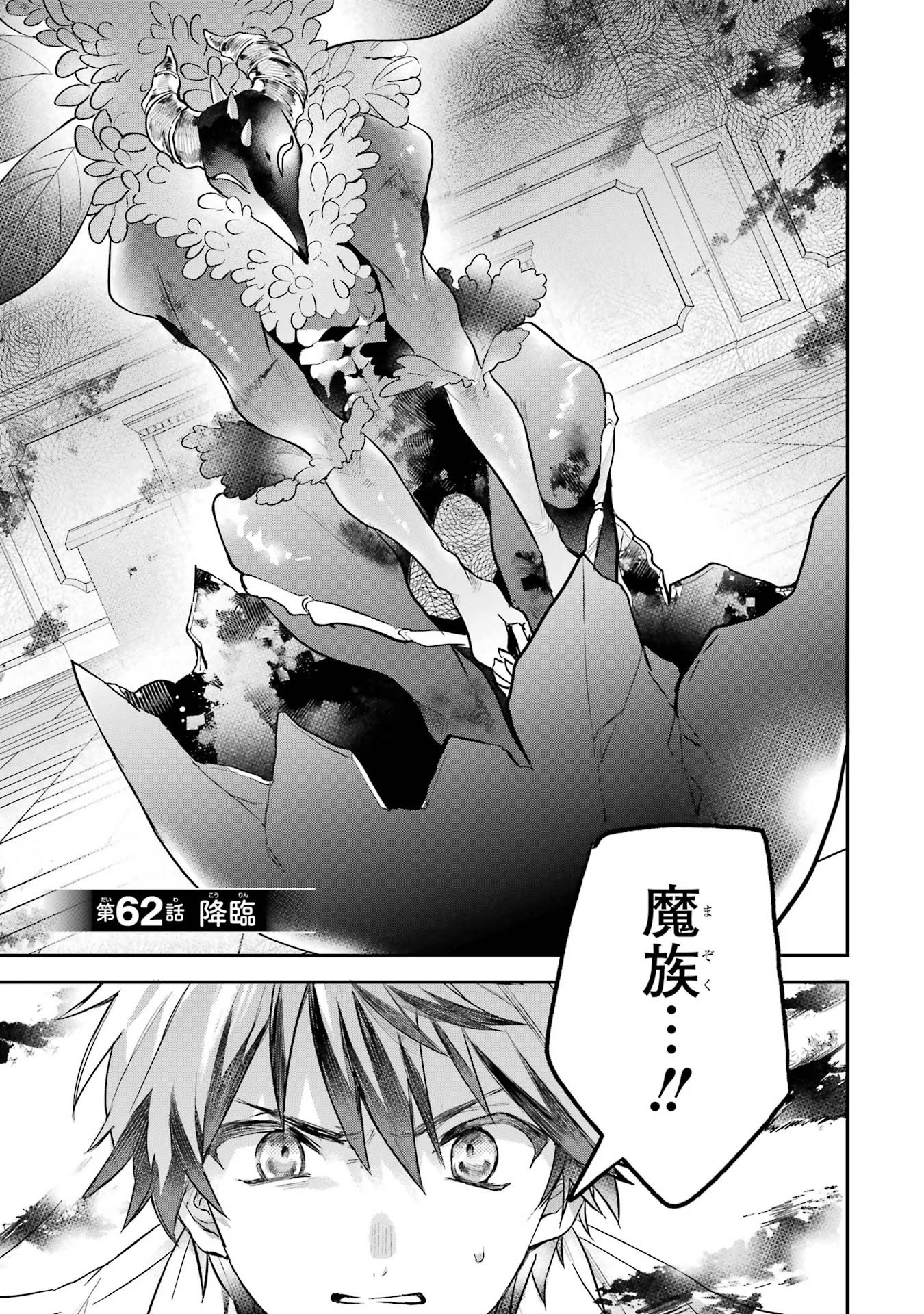 Yuusha Party o Tsuihou Sareta Beast Tamer, Saikyoushu Nekomimi Shoujo to Deau - Chapter 62 - Page 3