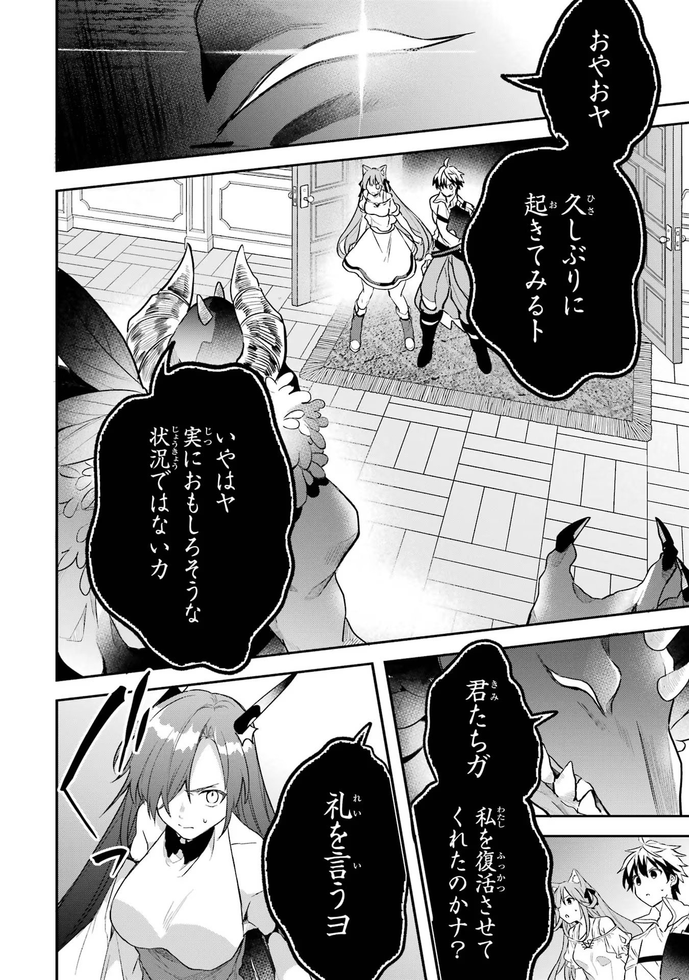 Yuusha Party o Tsuihou Sareta Beast Tamer, Saikyoushu Nekomimi Shoujo to Deau - Chapter 62 - Page 4