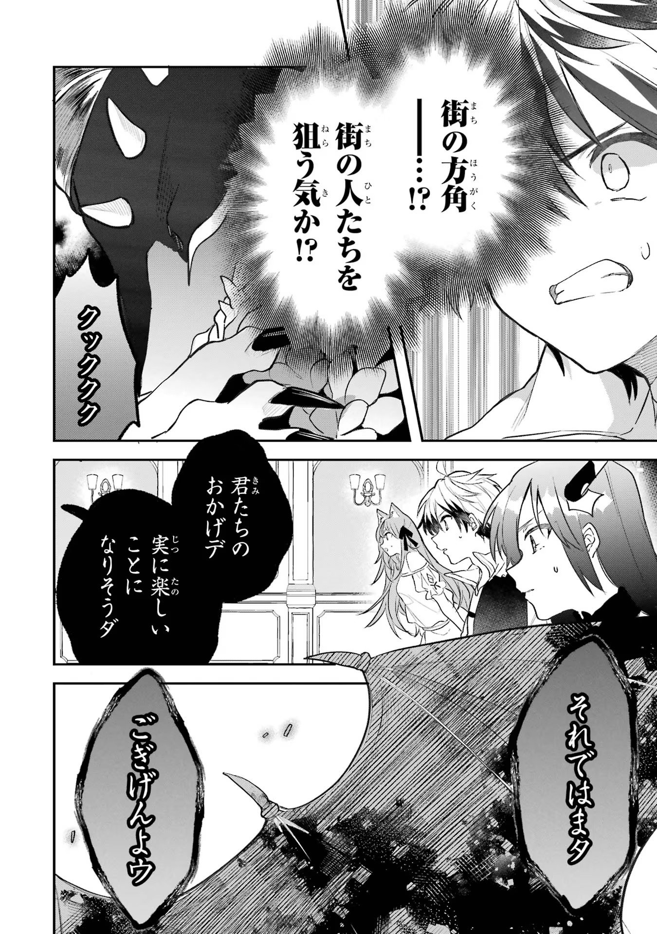 Yuusha Party o Tsuihou Sareta Beast Tamer, Saikyoushu Nekomimi Shoujo to Deau - Chapter 62 - Page 6