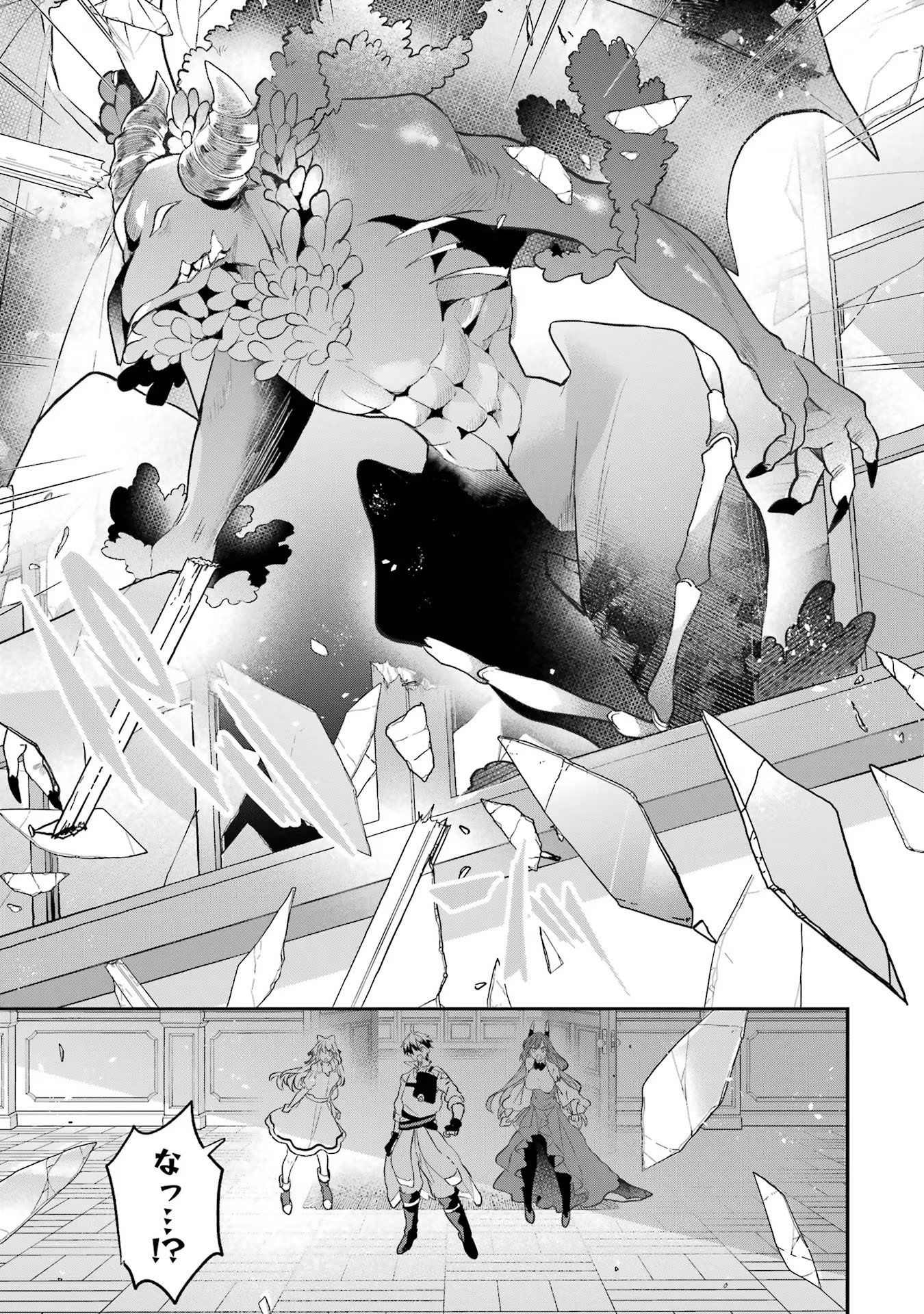 Yuusha Party o Tsuihou Sareta Beast Tamer, Saikyoushu Nekomimi Shoujo to Deau - Chapter 62 - Page 7