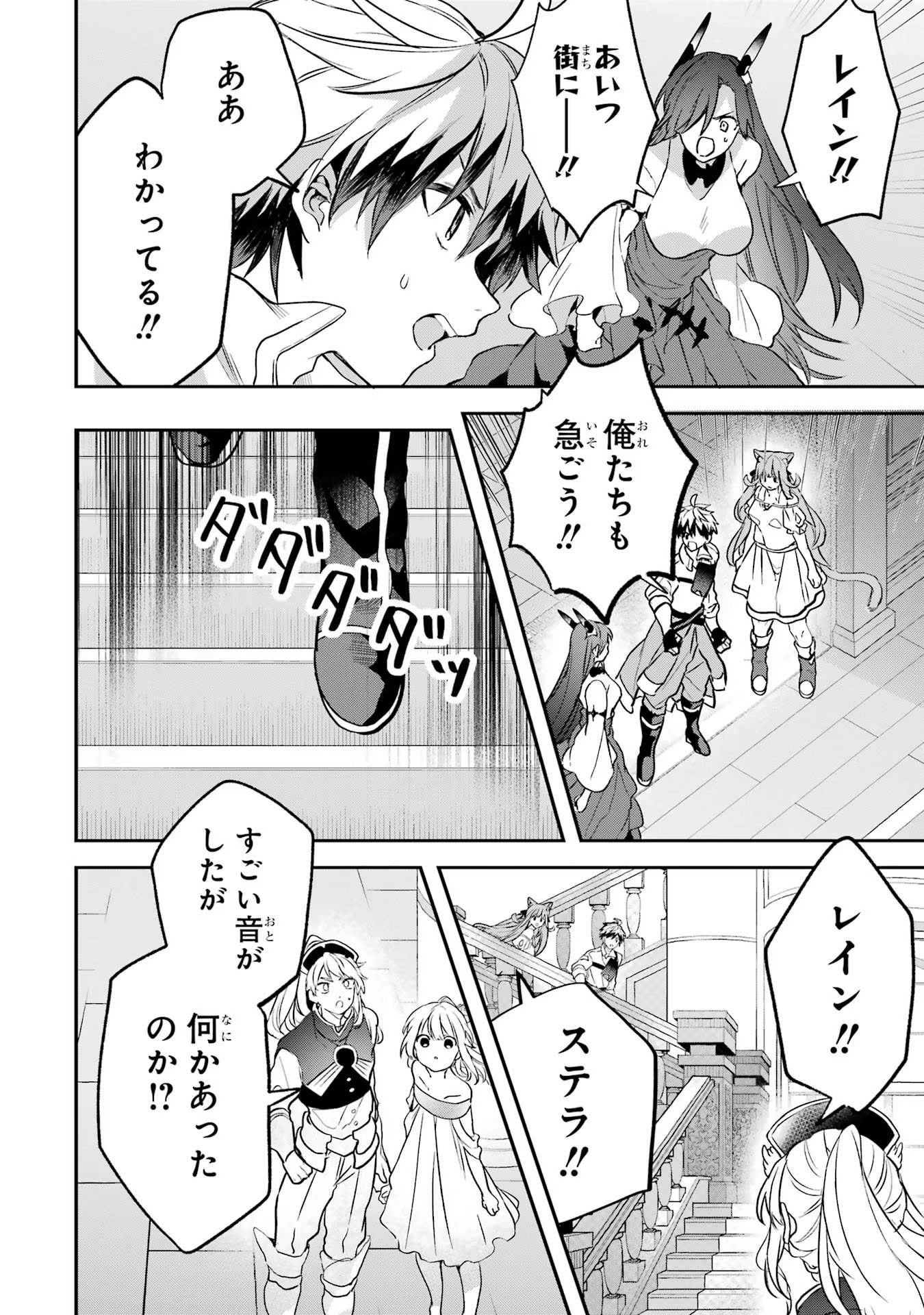 Yuusha Party o Tsuihou Sareta Beast Tamer, Saikyoushu Nekomimi Shoujo to Deau - Chapter 62 - Page 8