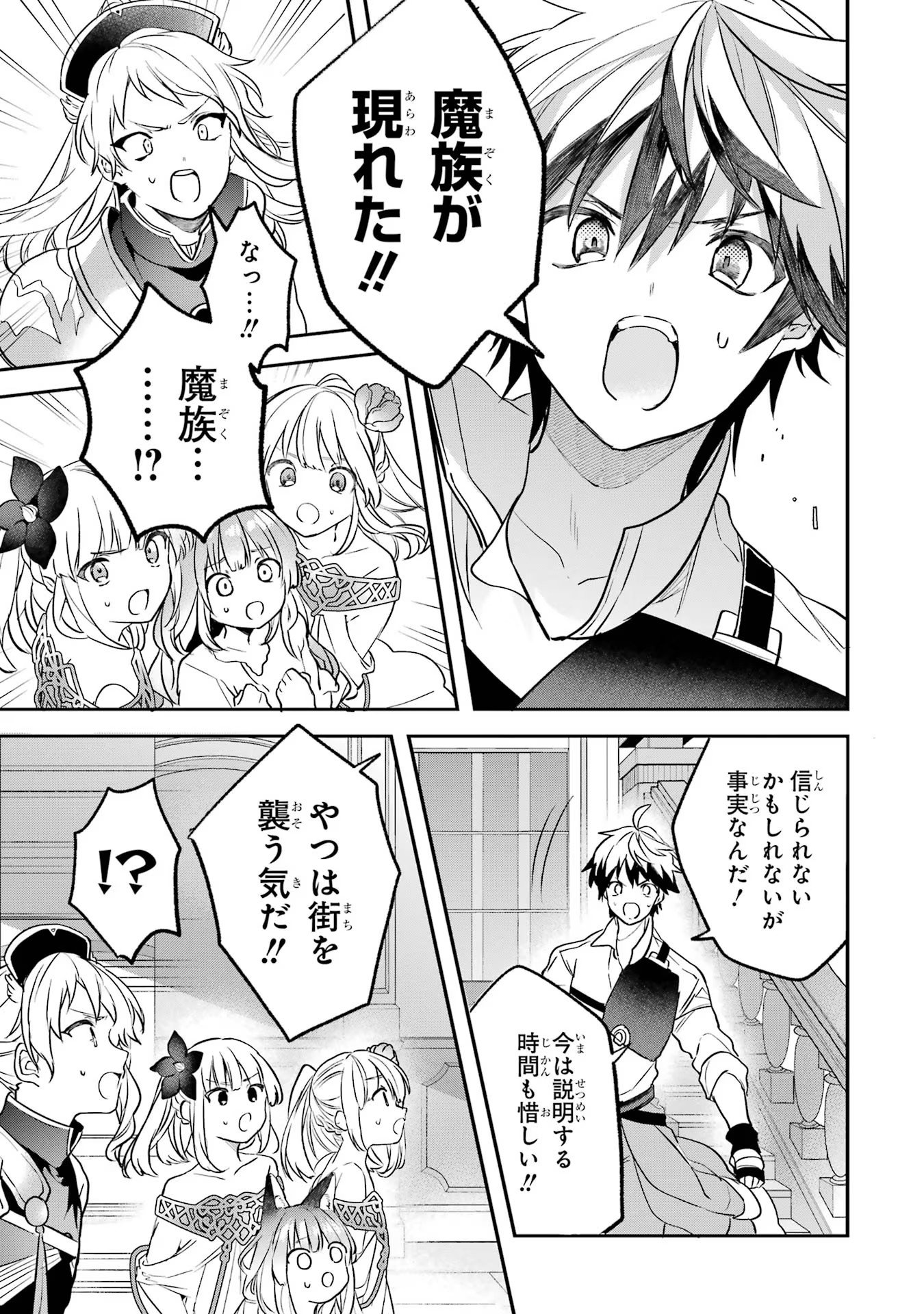 Yuusha Party o Tsuihou Sareta Beast Tamer, Saikyoushu Nekomimi Shoujo to Deau - Chapter 62 - Page 9