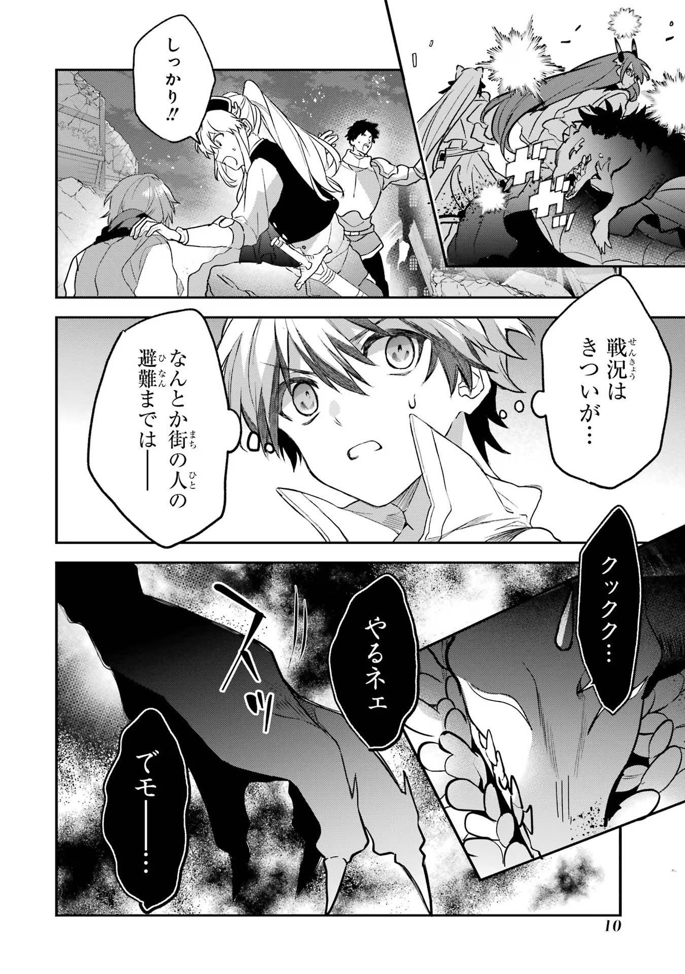 Yuusha Party o Tsuihou Sareta Beast Tamer, Saikyoushu Nekomimi Shoujo to Deau - Chapter 63 - Page 10