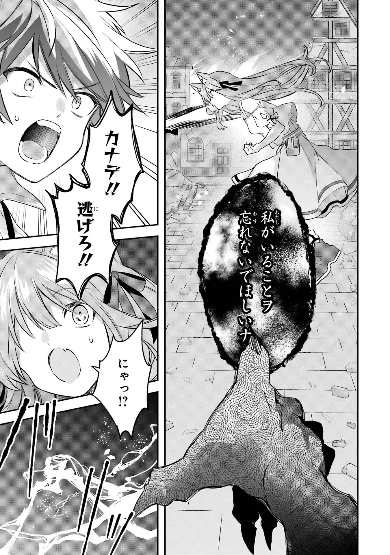 Yuusha Party o Tsuihou Sareta Beast Tamer, Saikyoushu Nekomimi Shoujo to Deau - Chapter 63 - Page 11