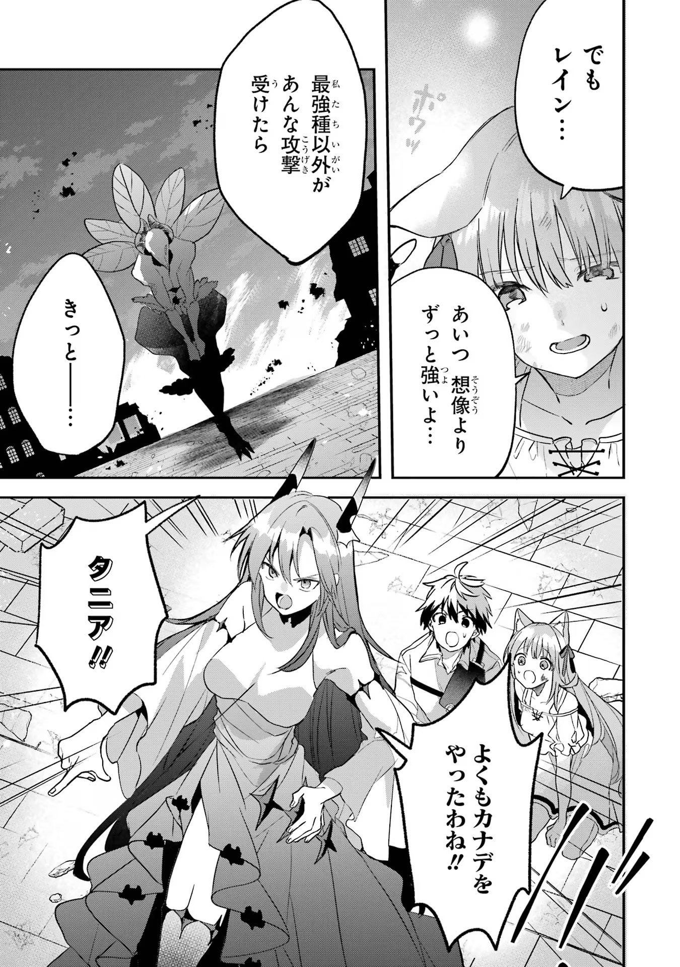 Yuusha Party o Tsuihou Sareta Beast Tamer, Saikyoushu Nekomimi Shoujo to Deau - Chapter 63 - Page 13