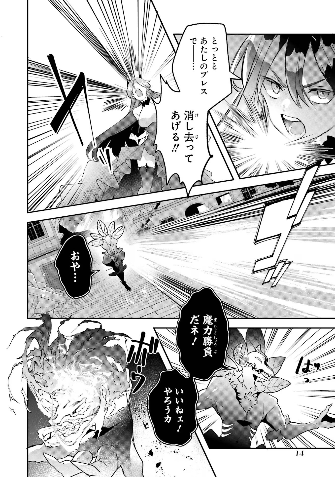 Yuusha Party o Tsuihou Sareta Beast Tamer, Saikyoushu Nekomimi Shoujo to Deau - Chapter 63 - Page 14