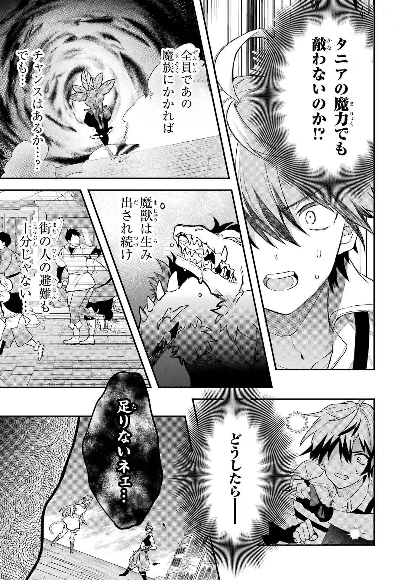 Yuusha Party o Tsuihou Sareta Beast Tamer, Saikyoushu Nekomimi Shoujo to Deau - Chapter 63 - Page 17