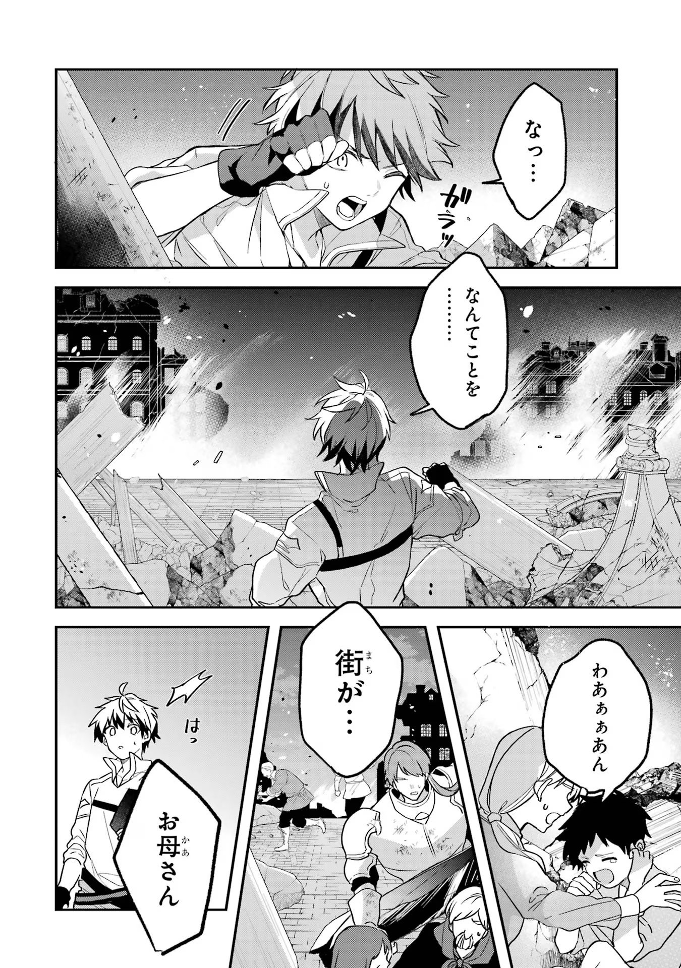 Yuusha Party o Tsuihou Sareta Beast Tamer, Saikyoushu Nekomimi Shoujo to Deau - Chapter 63 - Page 22