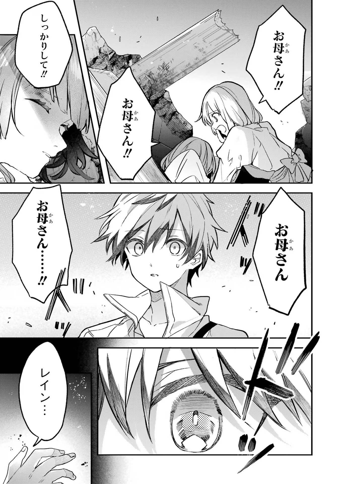 Yuusha Party o Tsuihou Sareta Beast Tamer, Saikyoushu Nekomimi Shoujo to Deau - Chapter 63 - Page 23