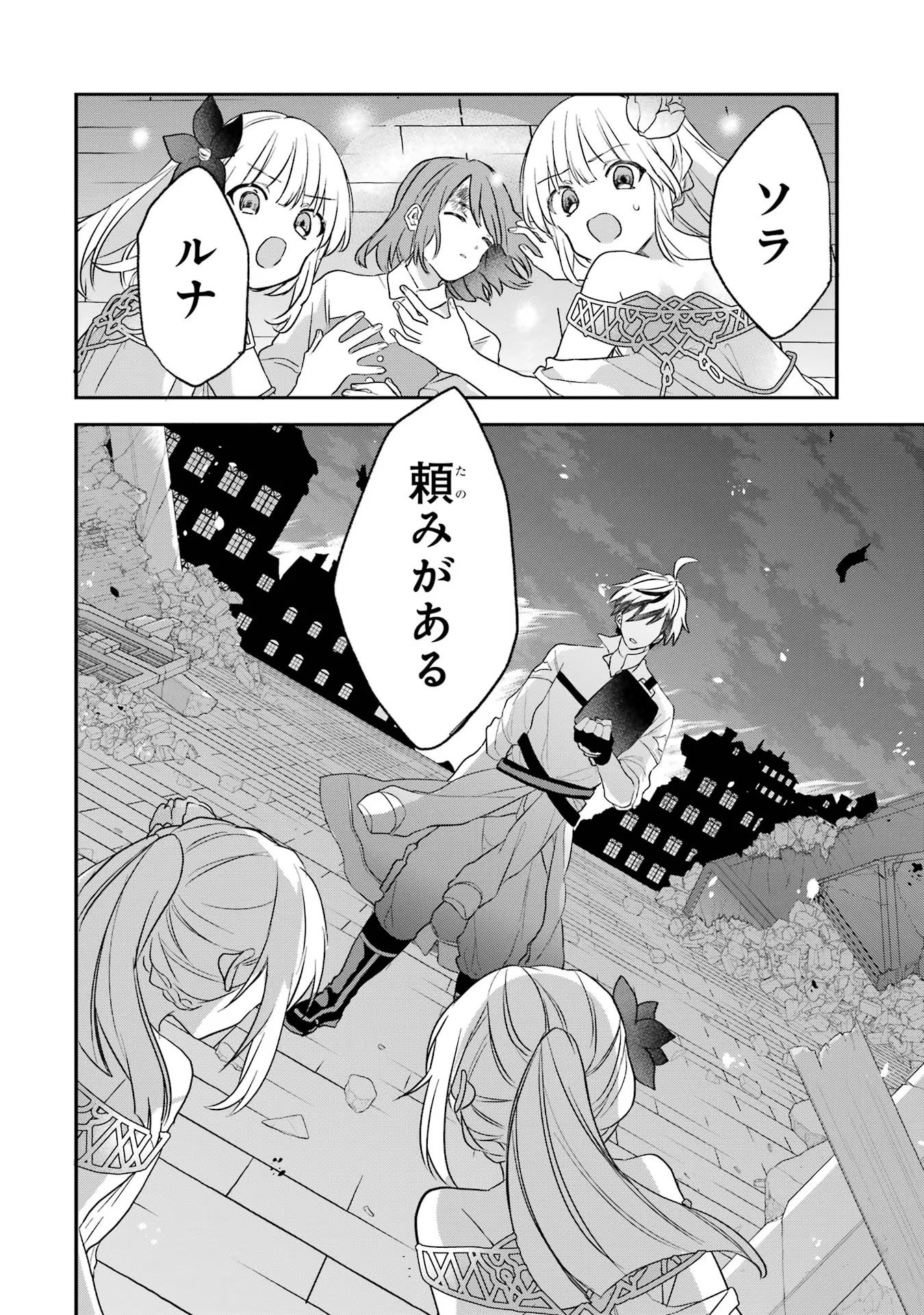 Yuusha Party o Tsuihou Sareta Beast Tamer, Saikyoushu Nekomimi Shoujo to Deau - Chapter 63 - Page 26