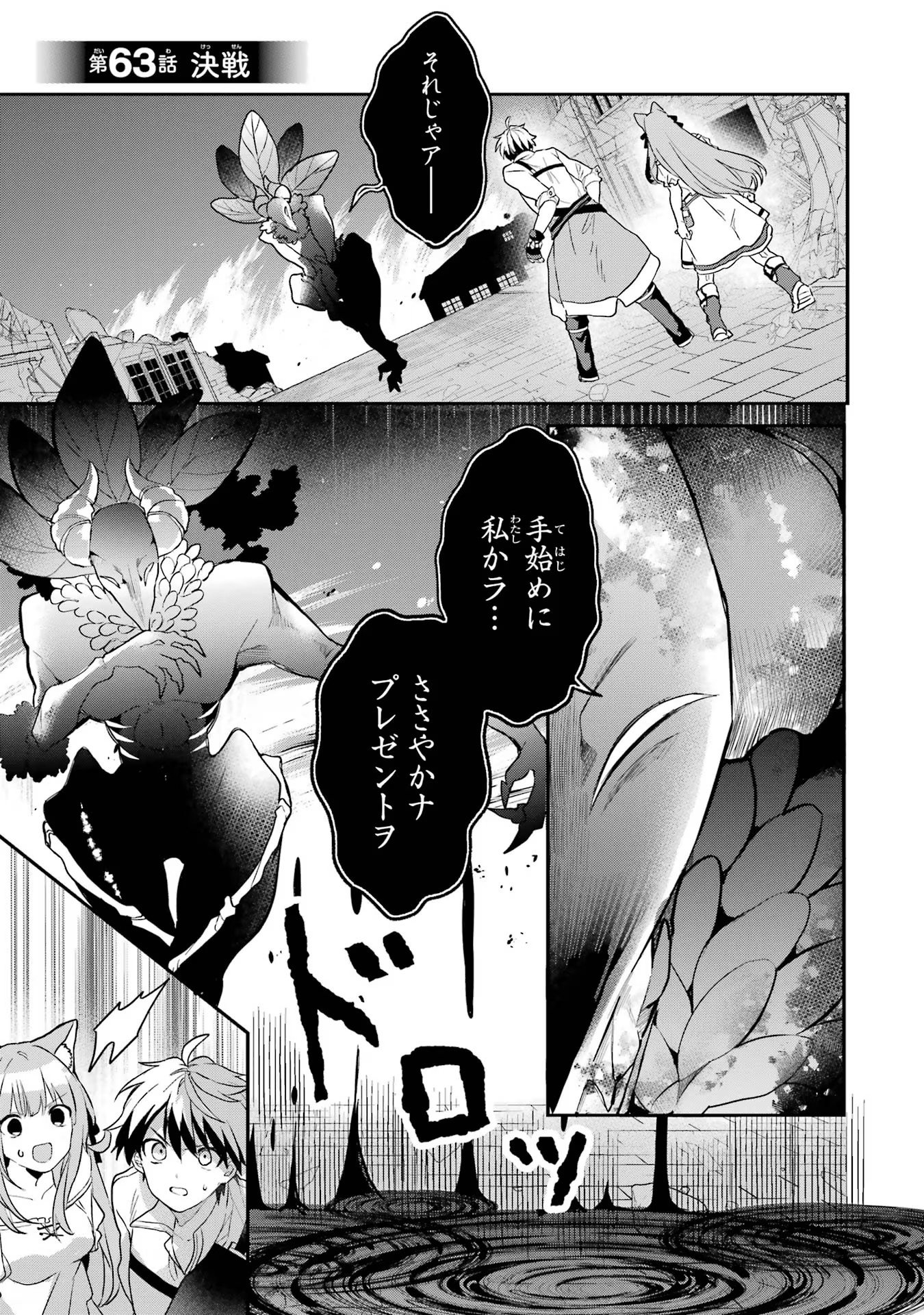 Yuusha Party o Tsuihou Sareta Beast Tamer, Saikyoushu Nekomimi Shoujo to Deau - Chapter 63 - Page 3