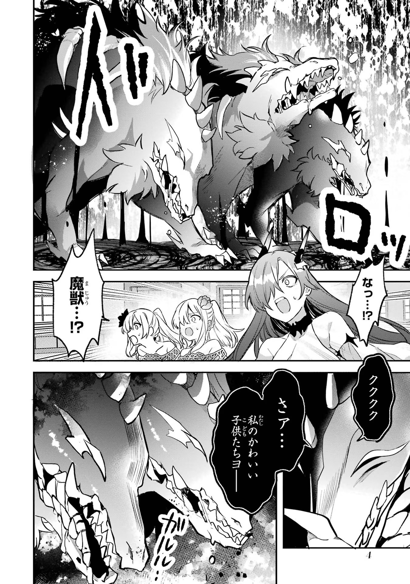Yuusha Party o Tsuihou Sareta Beast Tamer, Saikyoushu Nekomimi Shoujo to Deau - Chapter 63 - Page 4