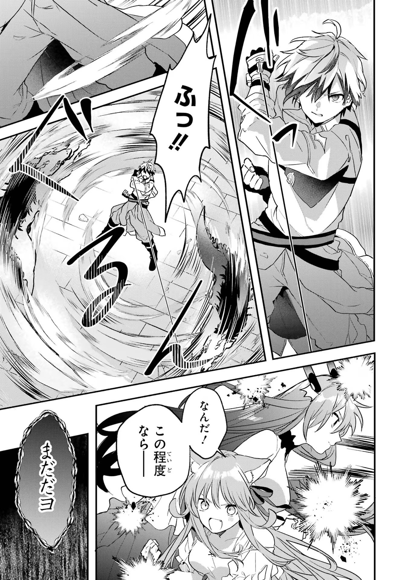 Yuusha Party o Tsuihou Sareta Beast Tamer, Saikyoushu Nekomimi Shoujo to Deau - Chapter 63 - Page 7