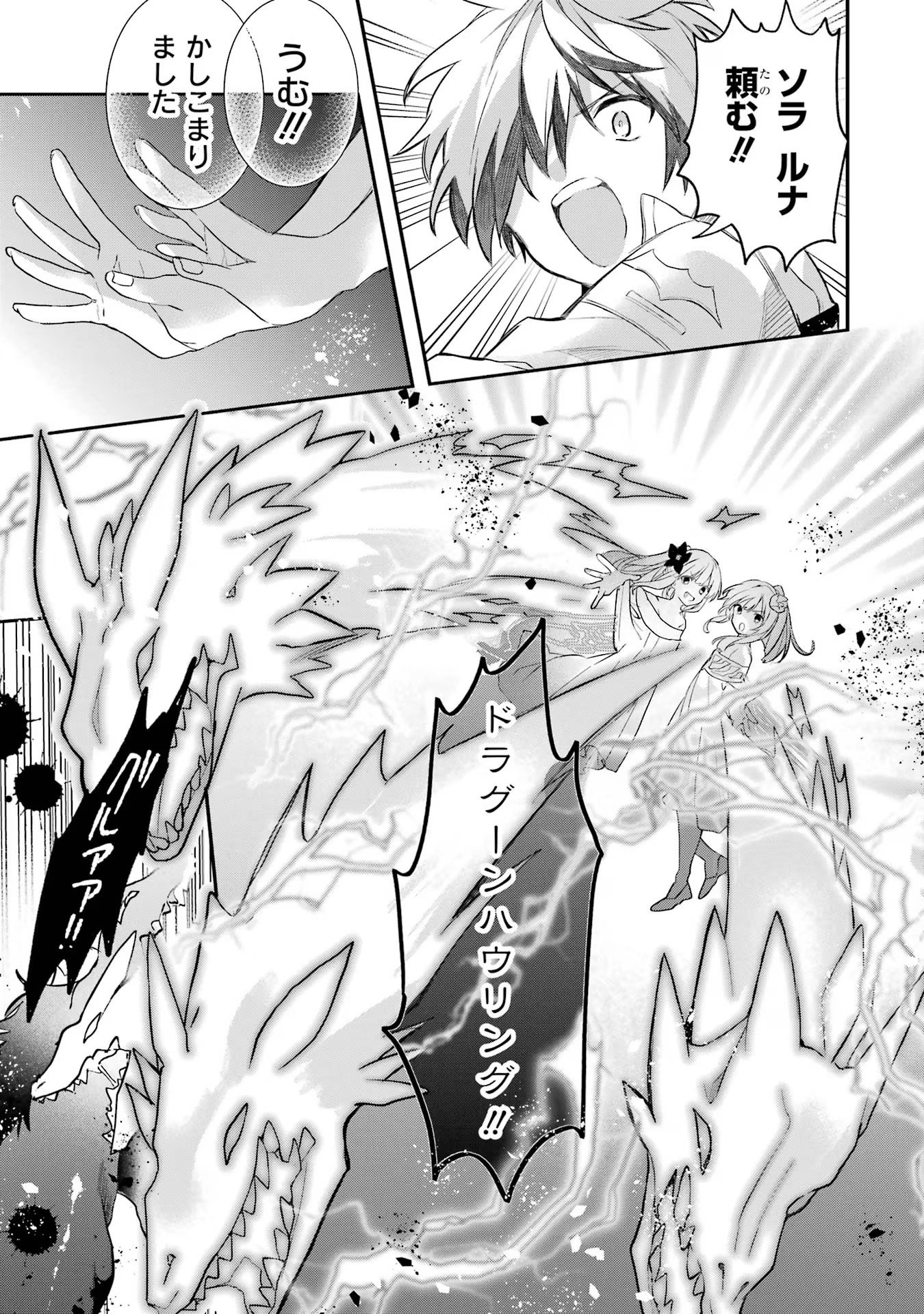 Yuusha Party o Tsuihou Sareta Beast Tamer, Saikyoushu Nekomimi Shoujo to Deau - Chapter 63 - Page 9