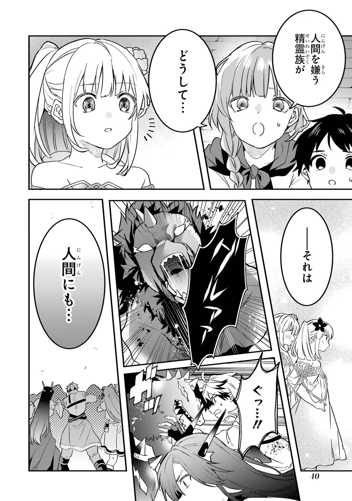 Yuusha Party o Tsuihou Sareta Beast Tamer, Saikyoushu Nekomimi Shoujo to Deau - Chapter 64 - Page 12