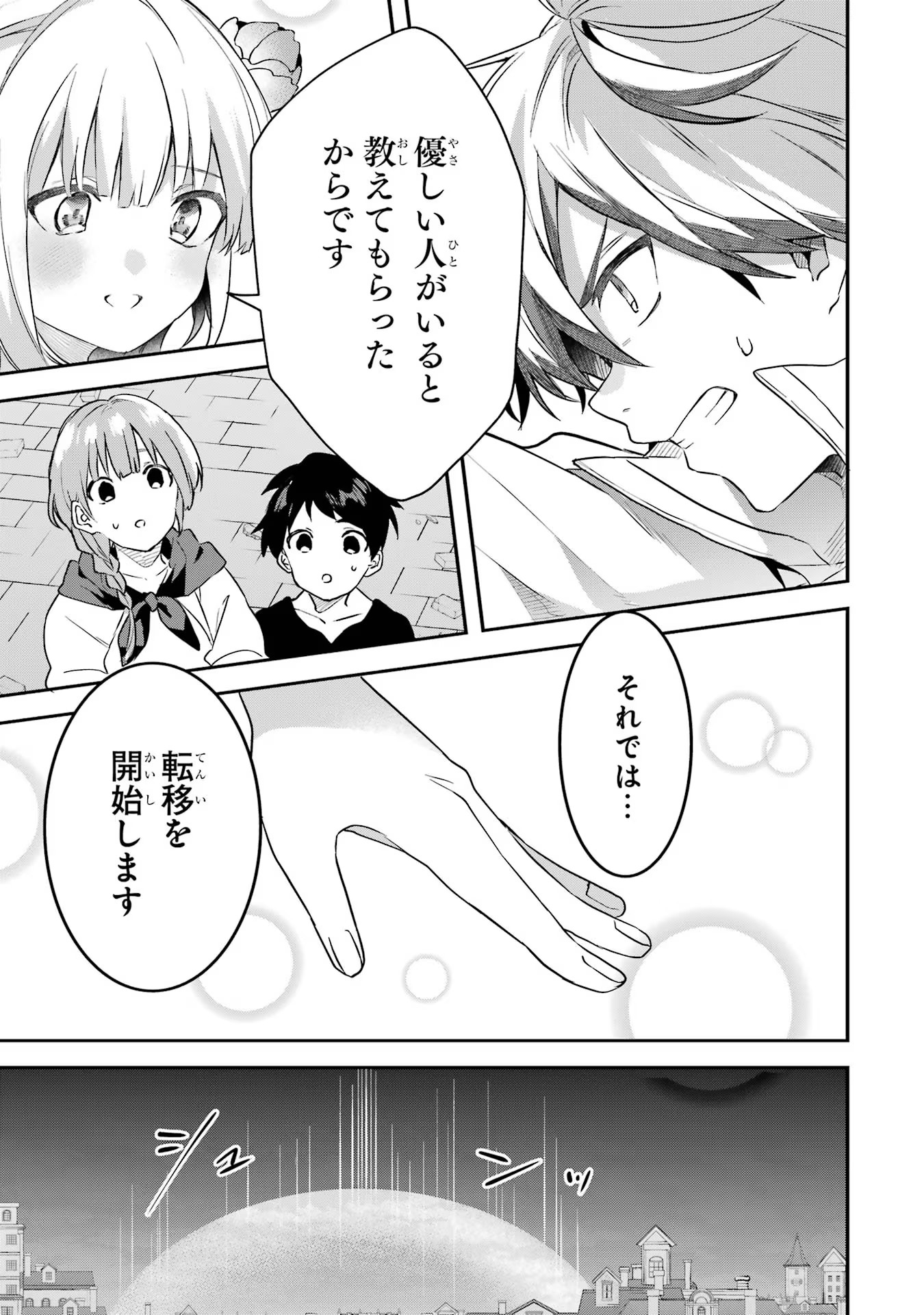 Yuusha Party o Tsuihou Sareta Beast Tamer, Saikyoushu Nekomimi Shoujo to Deau - Chapter 64 - Page 13