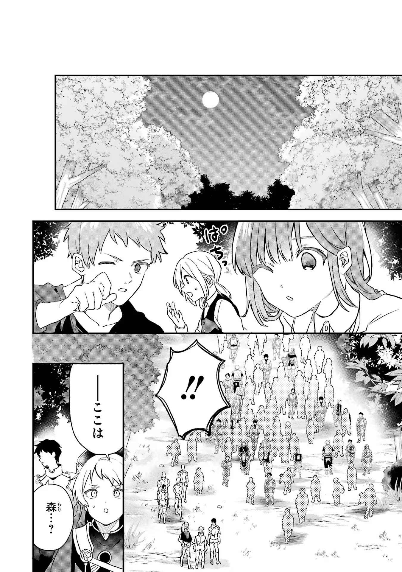 Yuusha Party o Tsuihou Sareta Beast Tamer, Saikyoushu Nekomimi Shoujo to Deau - Chapter 64 - Page 14