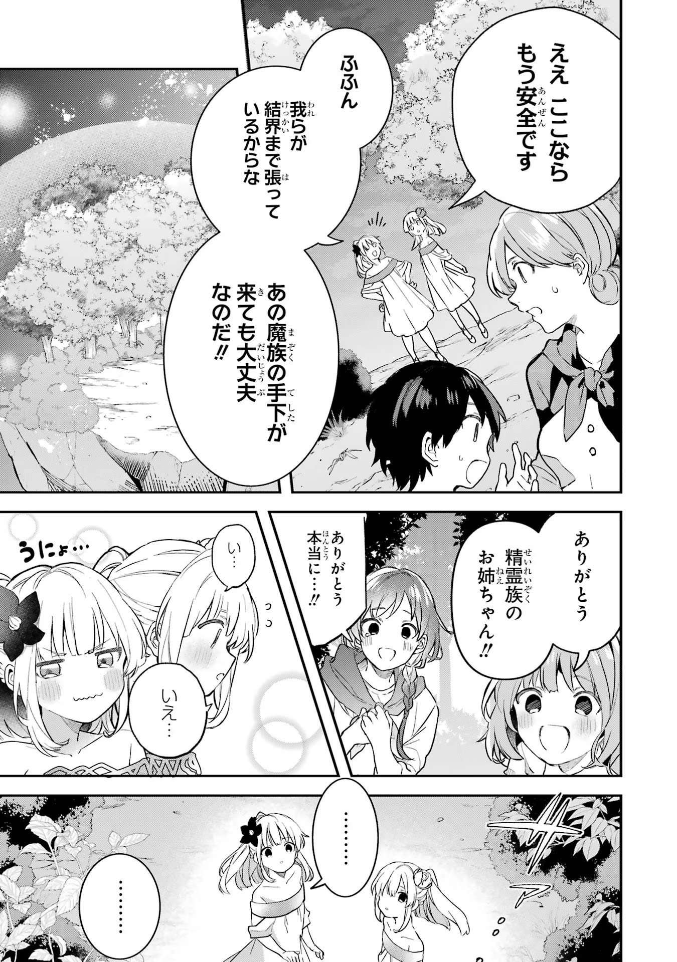 Yuusha Party o Tsuihou Sareta Beast Tamer, Saikyoushu Nekomimi Shoujo to Deau - Chapter 64 - Page 15