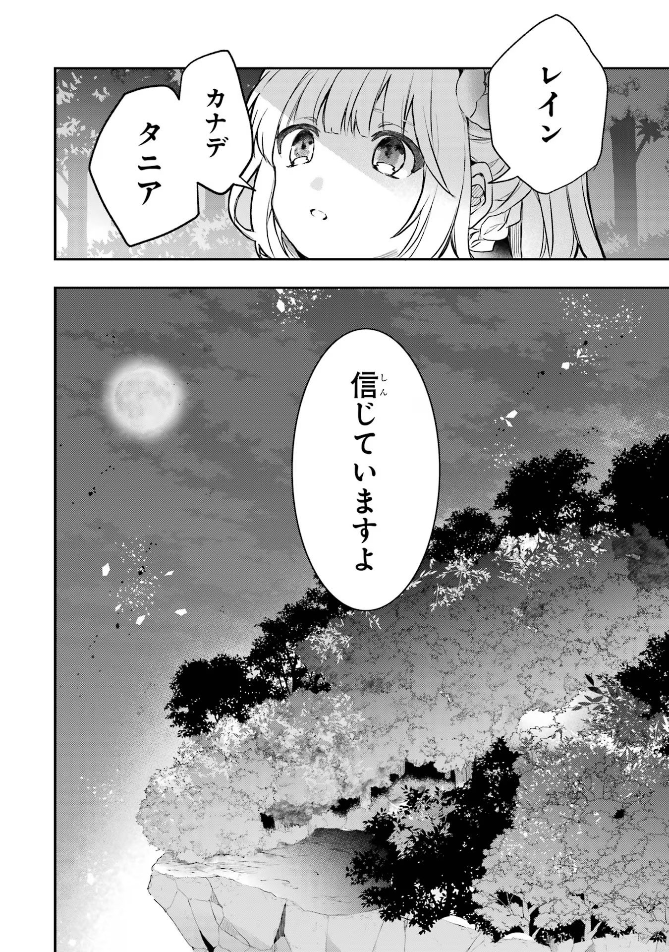 Yuusha Party o Tsuihou Sareta Beast Tamer, Saikyoushu Nekomimi Shoujo to Deau - Chapter 64 - Page 16