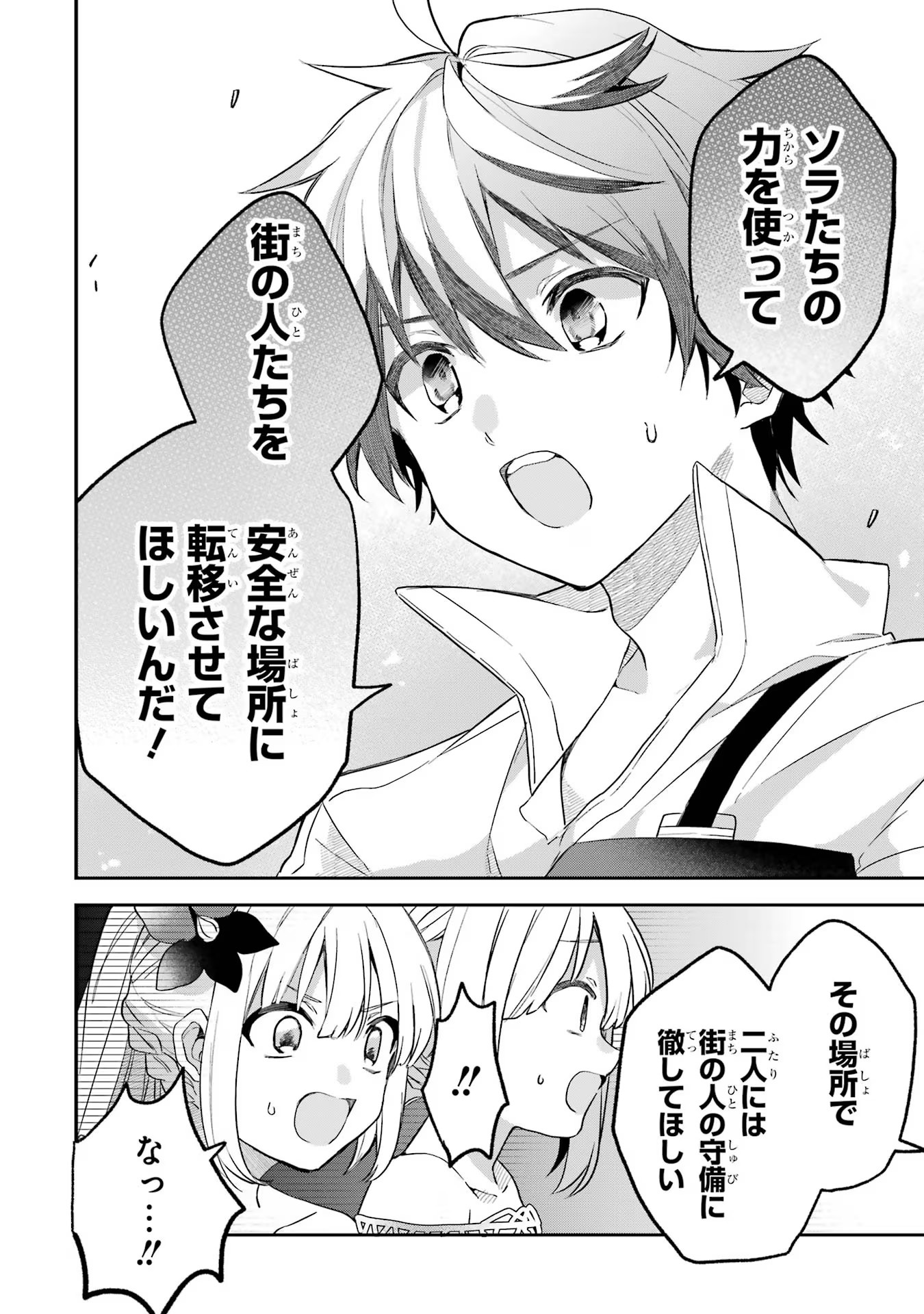 Yuusha Party o Tsuihou Sareta Beast Tamer, Saikyoushu Nekomimi Shoujo to Deau - Chapter 64 - Page 2