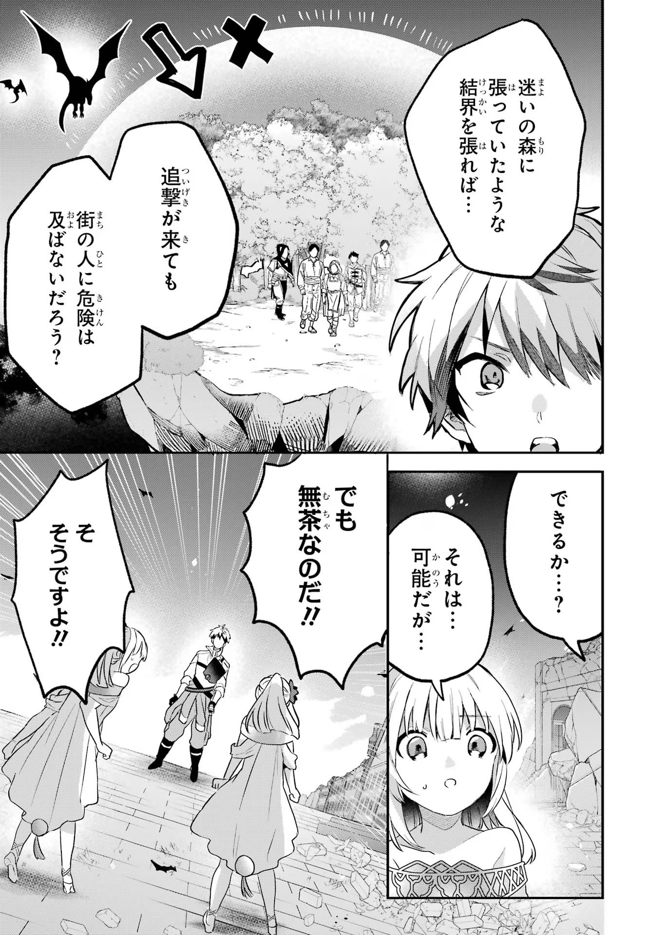 Yuusha Party o Tsuihou Sareta Beast Tamer, Saikyoushu Nekomimi Shoujo to Deau - Chapter 64 - Page 3