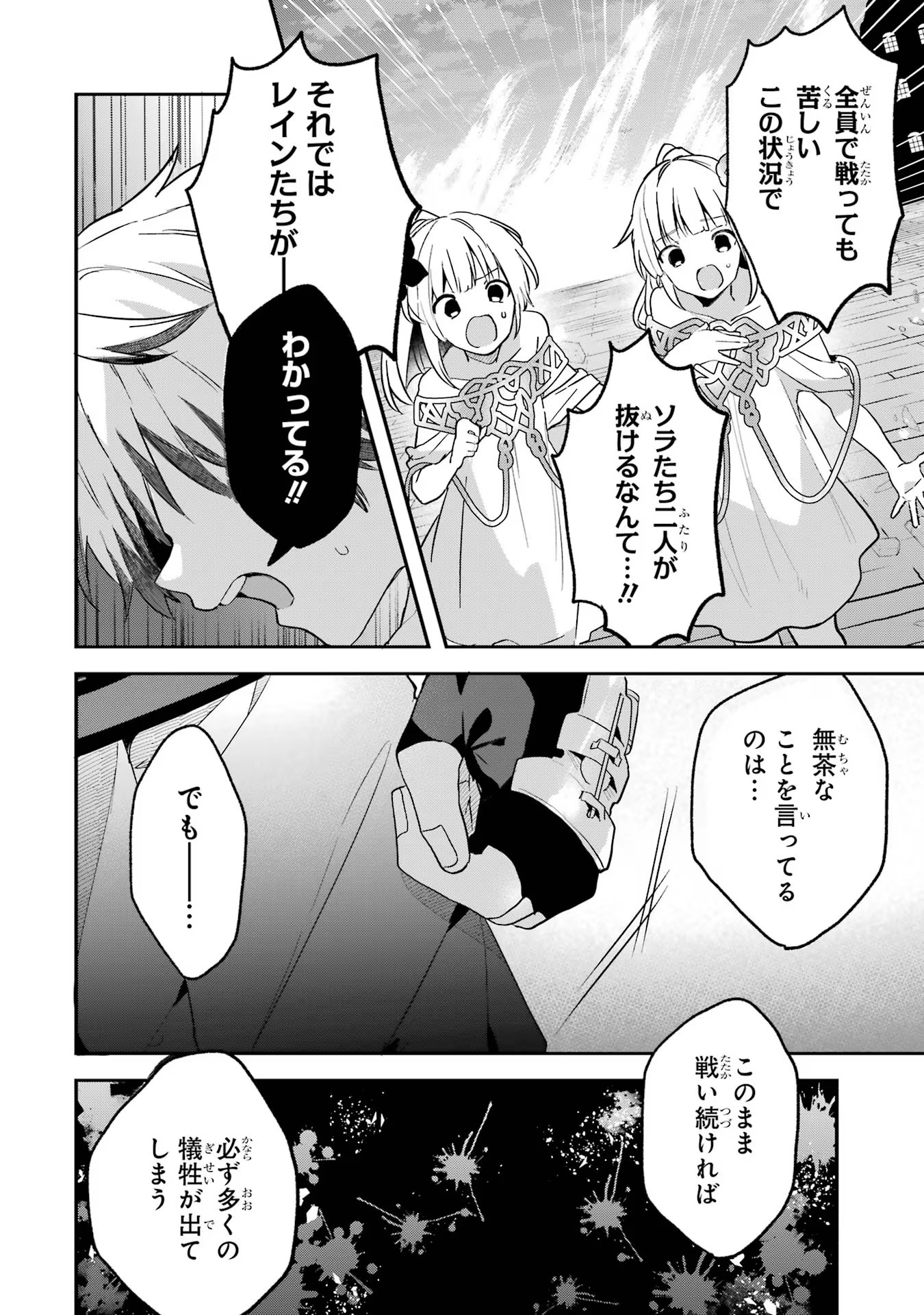 Yuusha Party o Tsuihou Sareta Beast Tamer, Saikyoushu Nekomimi Shoujo to Deau - Chapter 64 - Page 4