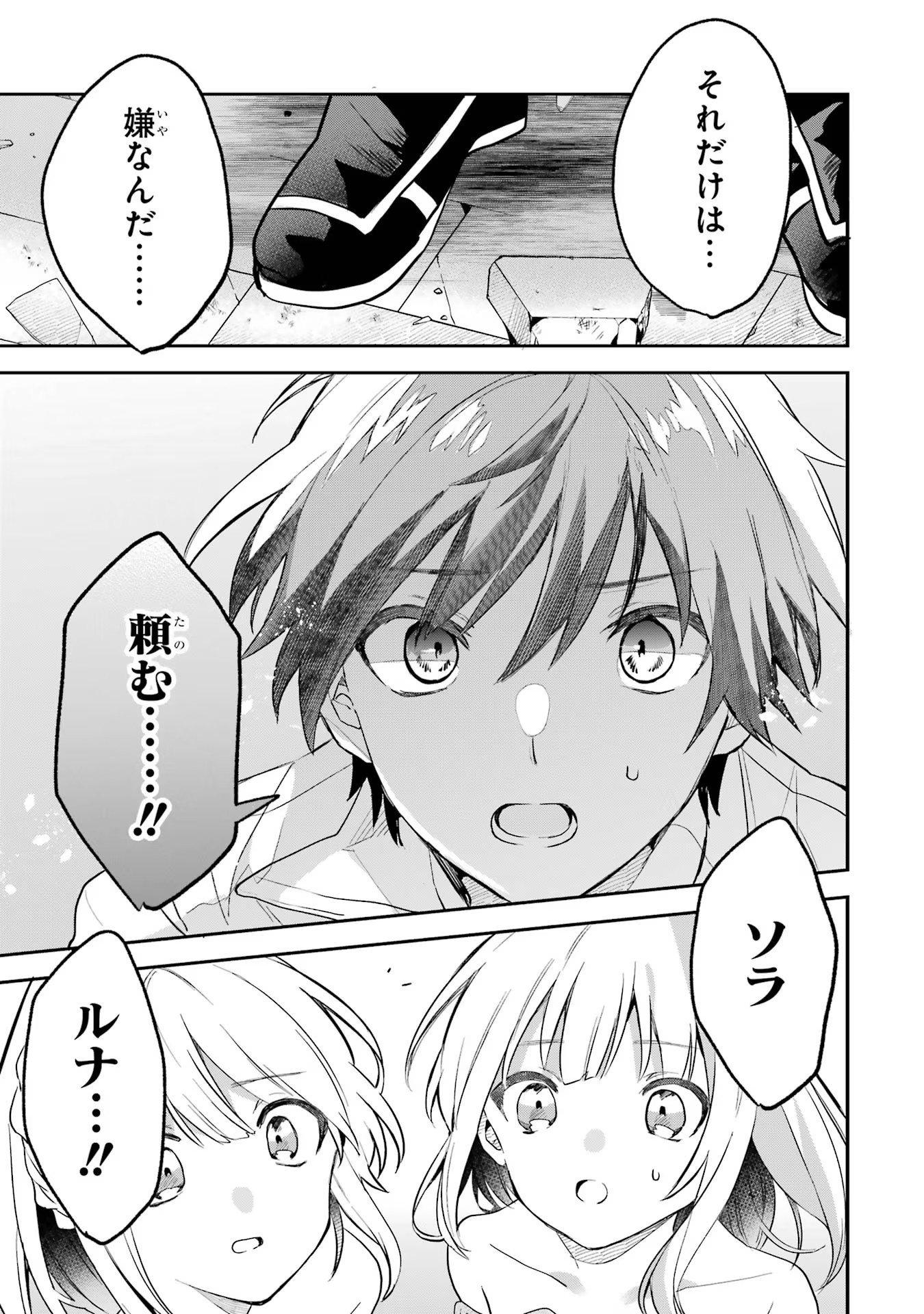 Yuusha Party o Tsuihou Sareta Beast Tamer, Saikyoushu Nekomimi Shoujo to Deau - Chapter 64 - Page 5