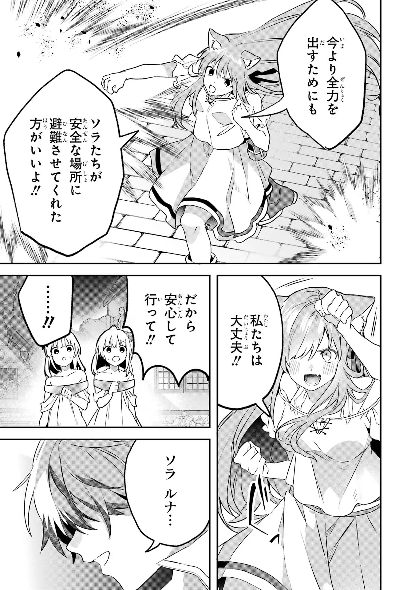 Yuusha Party o Tsuihou Sareta Beast Tamer, Saikyoushu Nekomimi Shoujo to Deau - Chapter 64 - Page 7